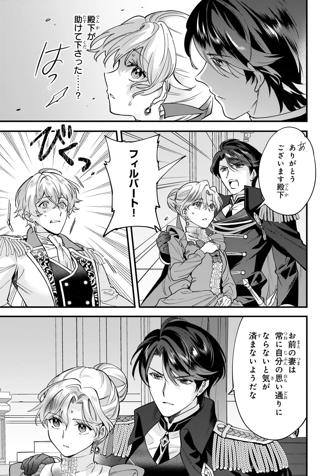 婚約破棄された崖っぷち令嬢は、帝国の皇弟殿下と結ばれる 第2話 - 15