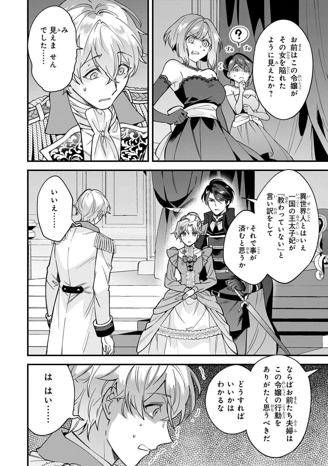 婚約破棄された崖っぷち令嬢は、帝国の皇弟殿下と結ばれる 第2話 - 16