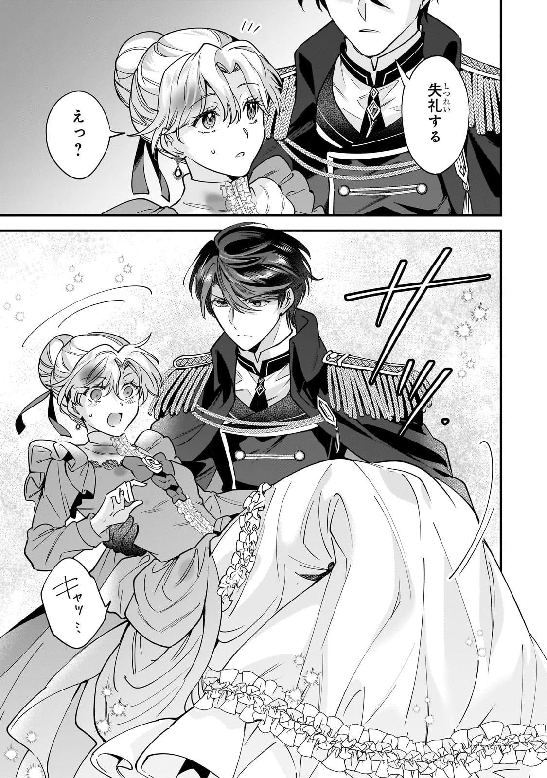 婚約破棄された崖っぷち令嬢は、帝国の皇弟殿下と結ばれる 第2話 - 17