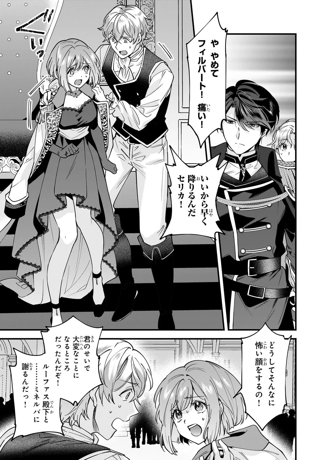 婚約破棄された崖っぷち令嬢は、帝国の皇弟殿下と結ばれる 第2話 - 19