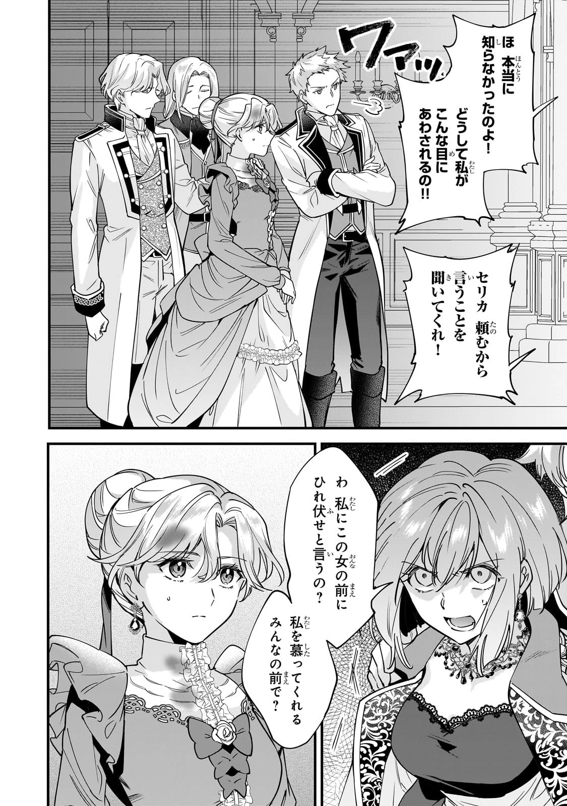 婚約破棄された崖っぷち令嬢は、帝国の皇弟殿下と結ばれる 第2話 - 20