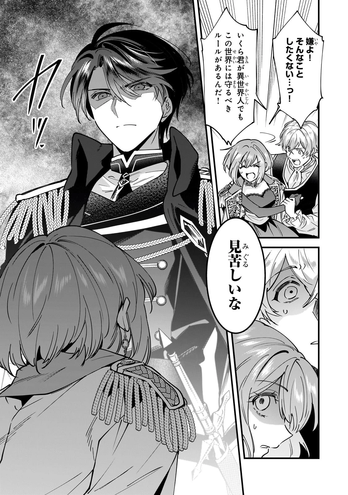 婚約破棄された崖っぷち令嬢は、帝国の皇弟殿下と結ばれる 第2話 - 21