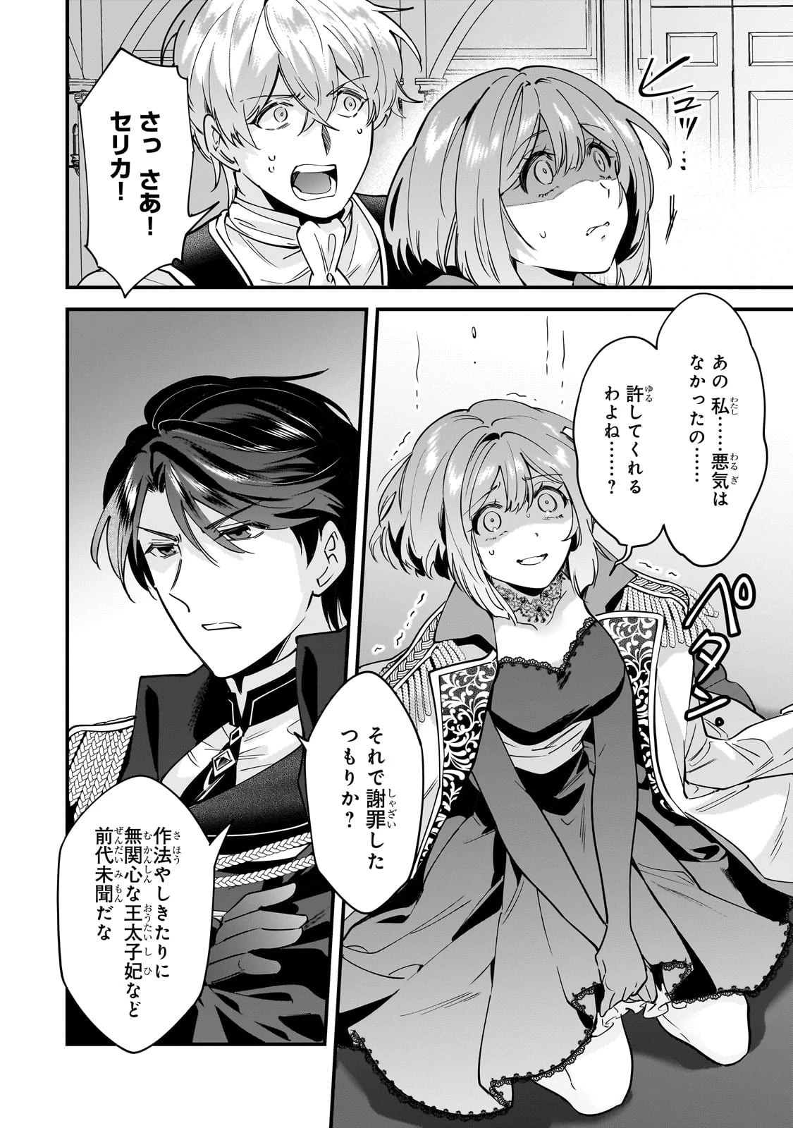 婚約破棄された崖っぷち令嬢は、帝国の皇弟殿下と結ばれる 第2話 - 22