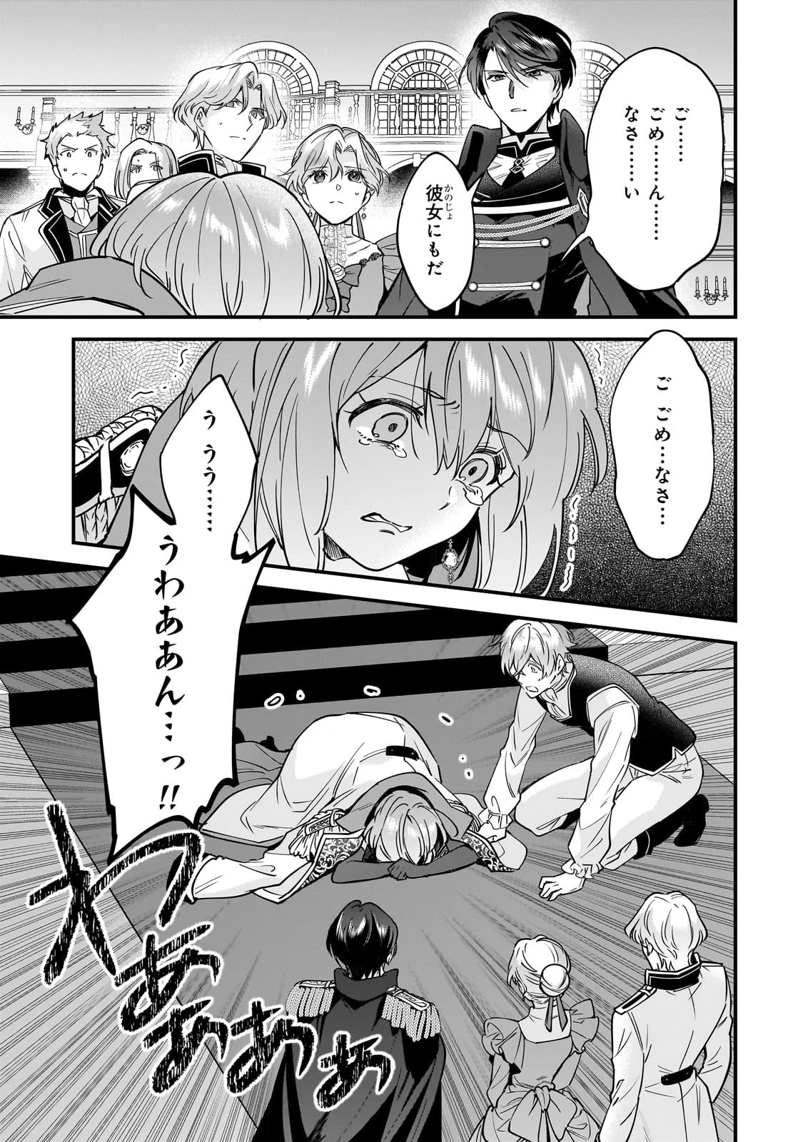 婚約破棄された崖っぷち令嬢は、帝国の皇弟殿下と結ばれる 第2話 - 23