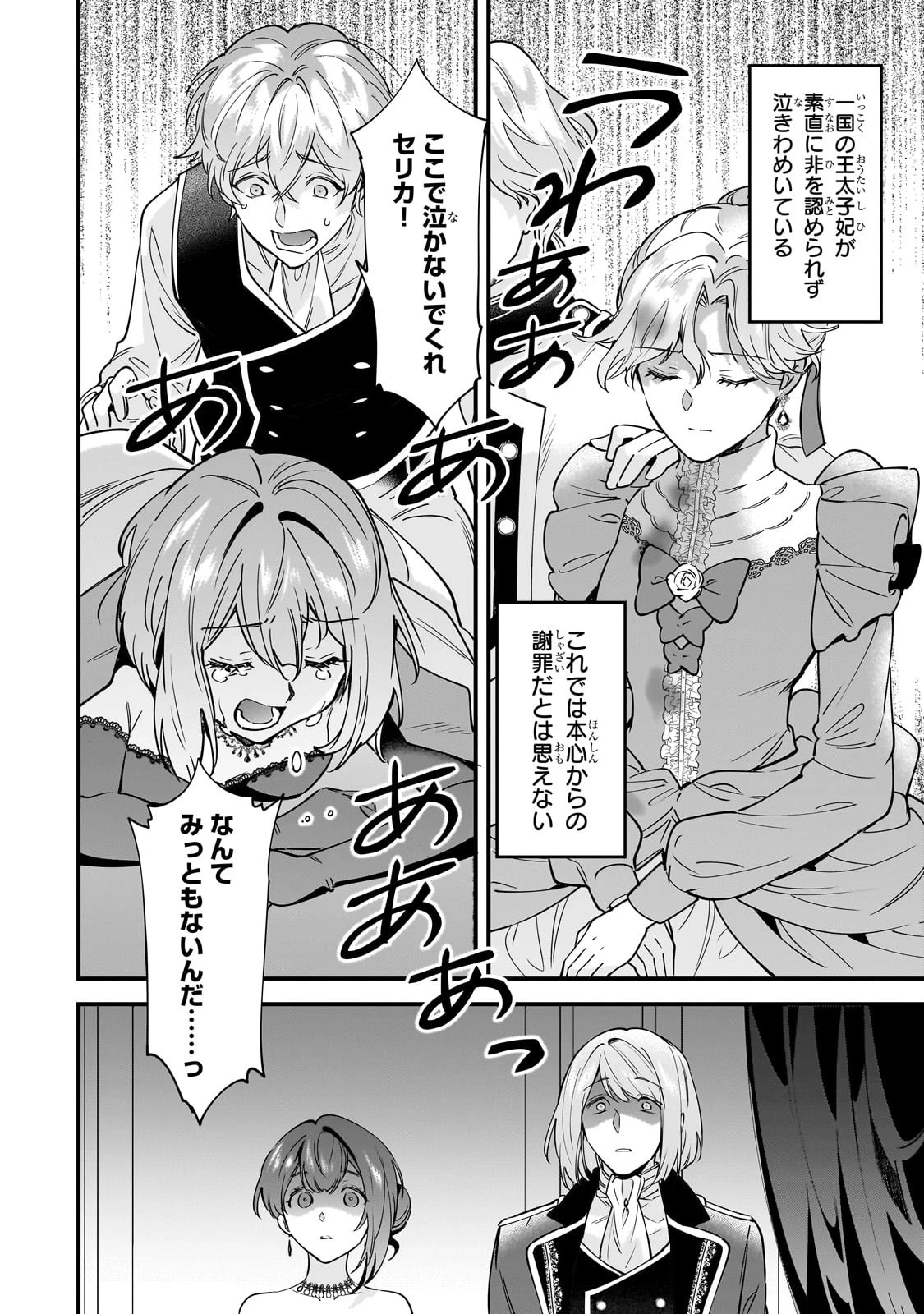 婚約破棄された崖っぷち令嬢は、帝国の皇弟殿下と結ばれる 第2話 - 24