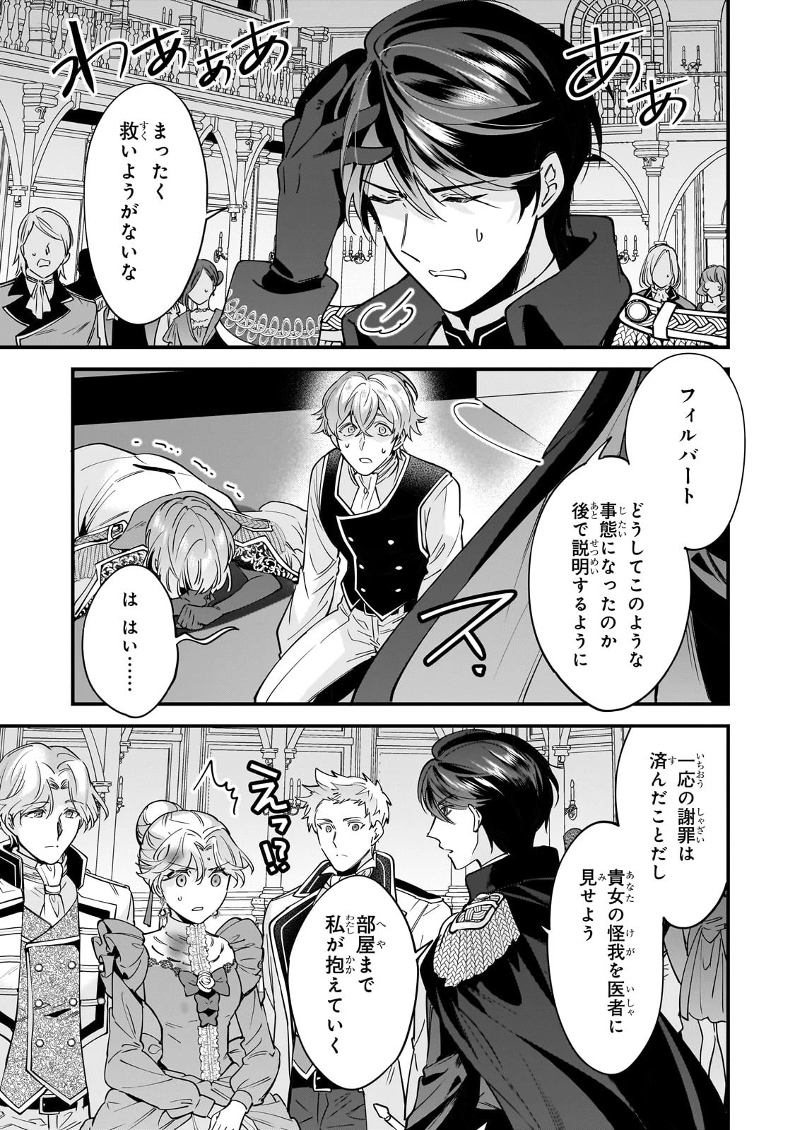 婚約破棄された崖っぷち令嬢は、帝国の皇弟殿下と結ばれる 第2話 - 25