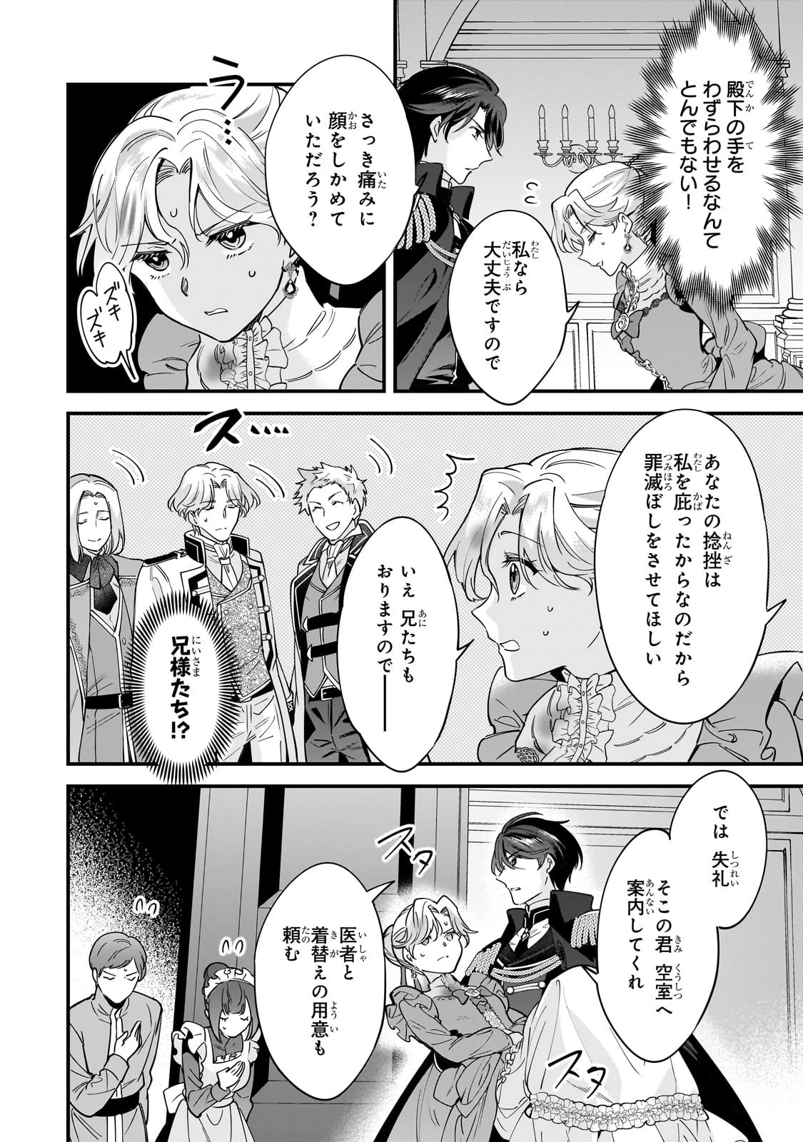 婚約破棄された崖っぷち令嬢は、帝国の皇弟殿下と結ばれる 第2話 - 26