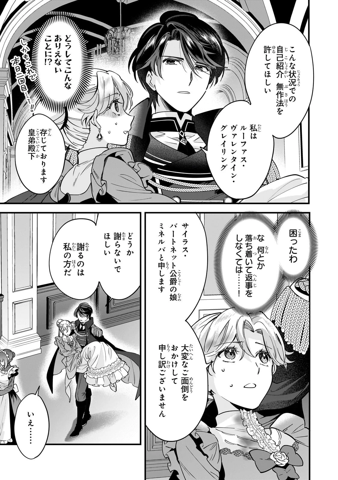 婚約破棄された崖っぷち令嬢は、帝国の皇弟殿下と結ばれる 第2話 - 27