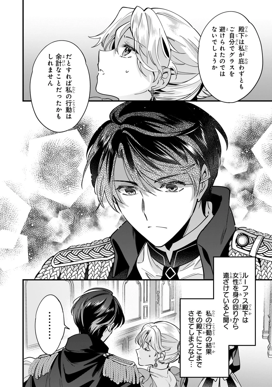 婚約破棄された崖っぷち令嬢は、帝国の皇弟殿下と結ばれる 第2話 - 28