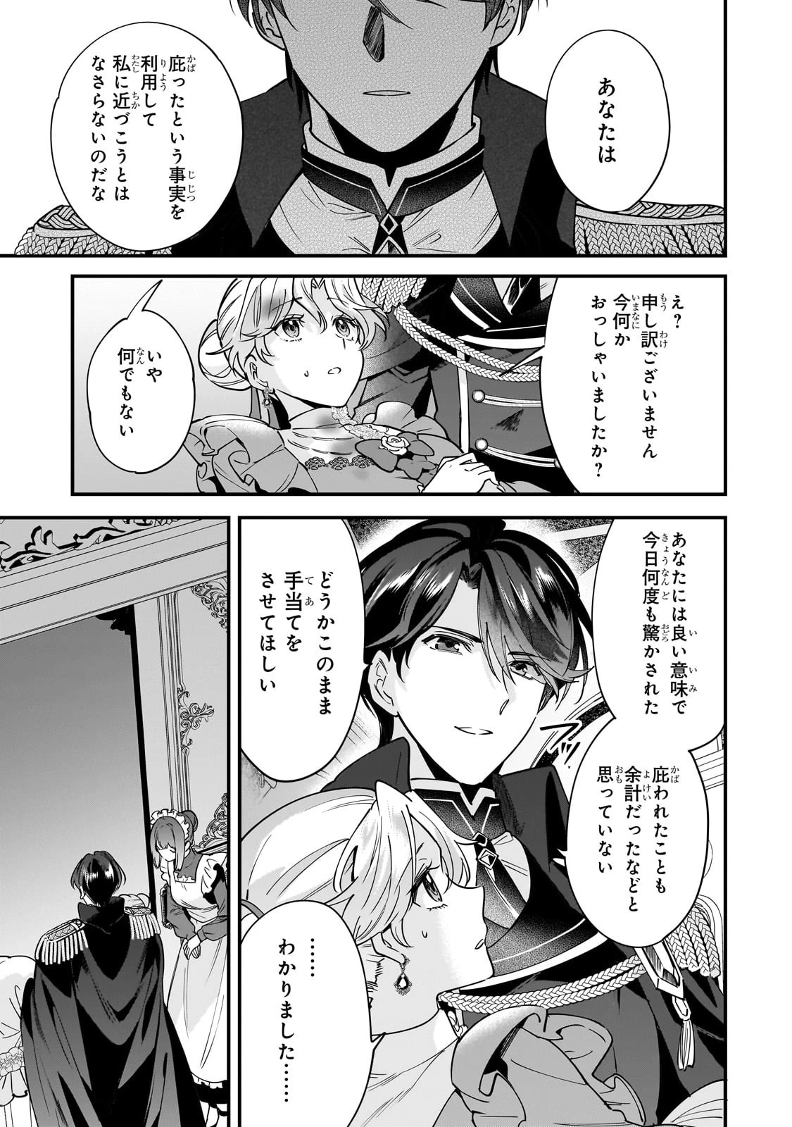 婚約破棄された崖っぷち令嬢は、帝国の皇弟殿下と結ばれる 第2話 - 29