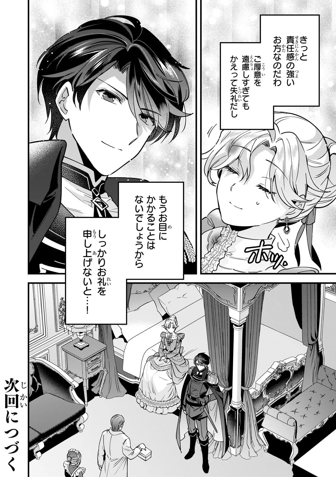 婚約破棄された崖っぷち令嬢は、帝国の皇弟殿下と結ばれる 第2話 - 30