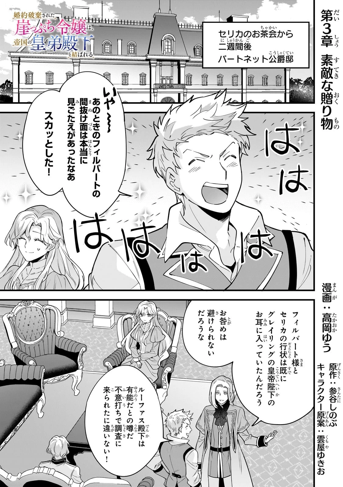 婚約破棄された崖っぷち令嬢は、帝国の皇弟殿下と結ばれる 第3話 - 1