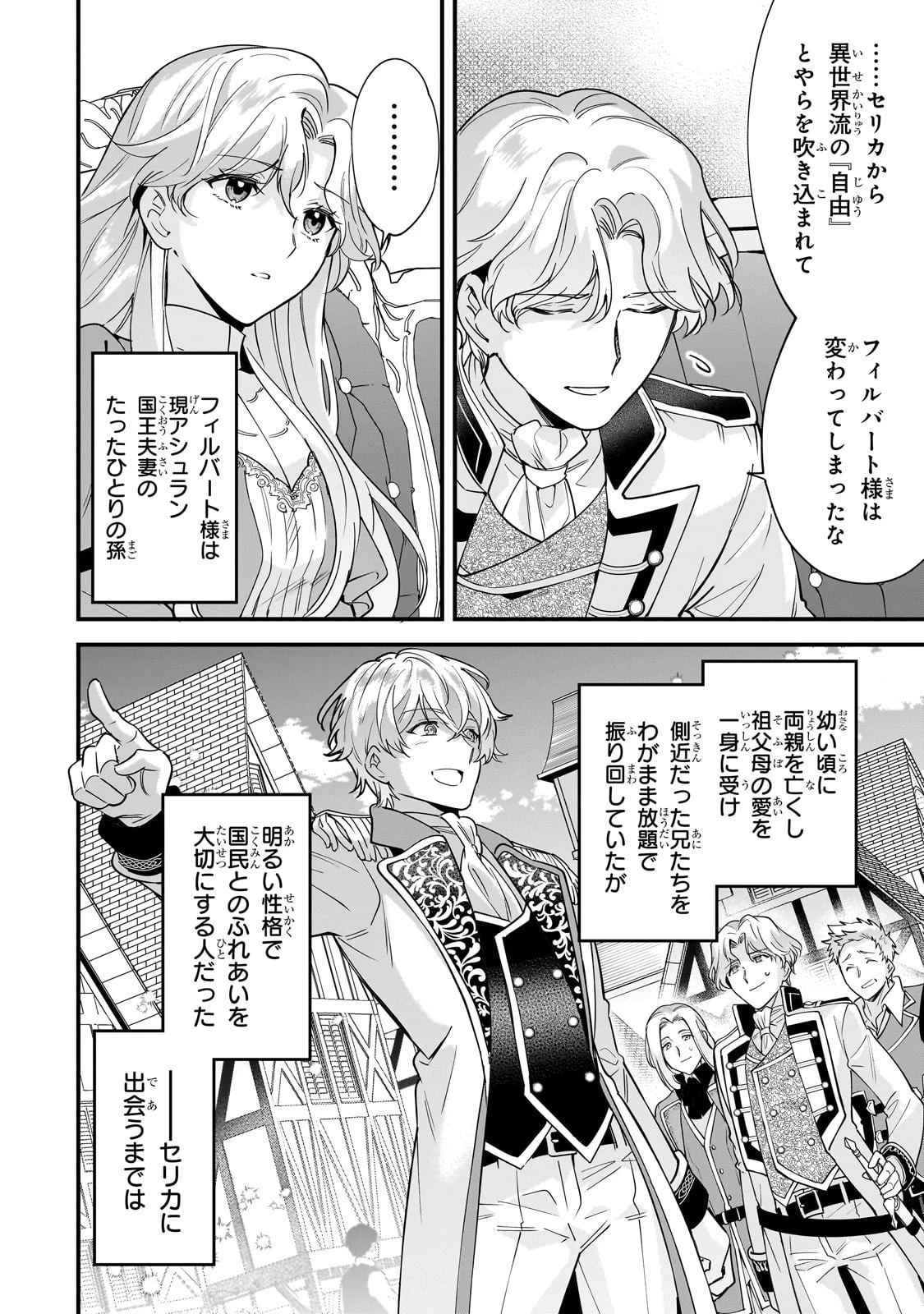 婚約破棄された崖っぷち令嬢は、帝国の皇弟殿下と結ばれる 第3話 - 2