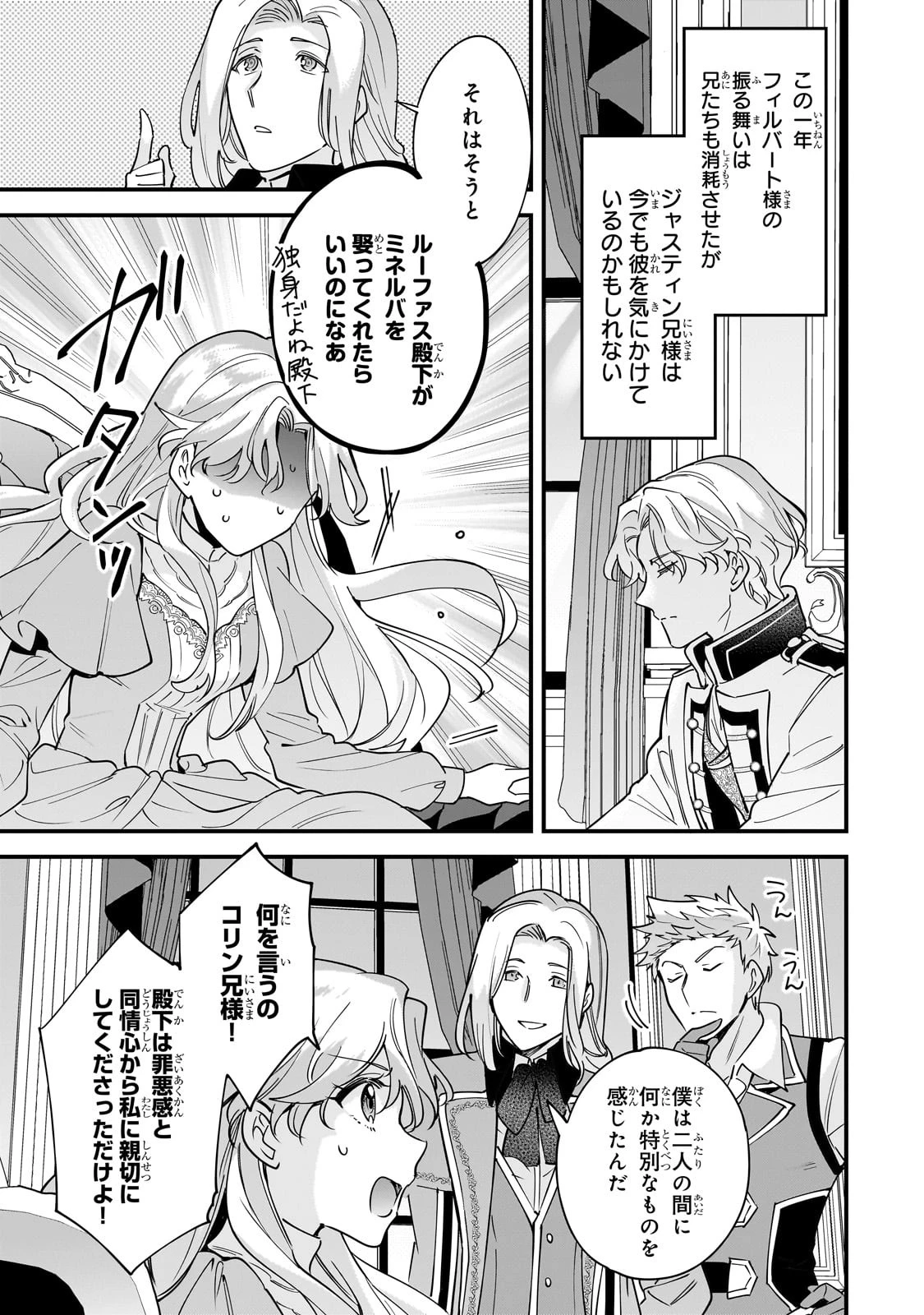 婚約破棄された崖っぷち令嬢は、帝国の皇弟殿下と結ばれる 第3話 - 3