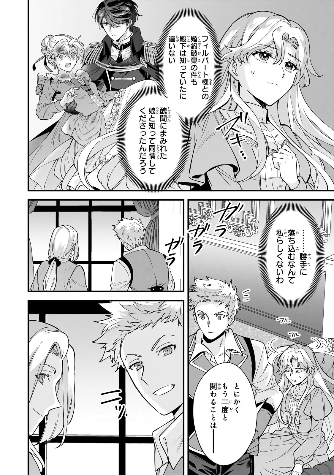 婚約破棄された崖っぷち令嬢は、帝国の皇弟殿下と結ばれる 第3話 - 4