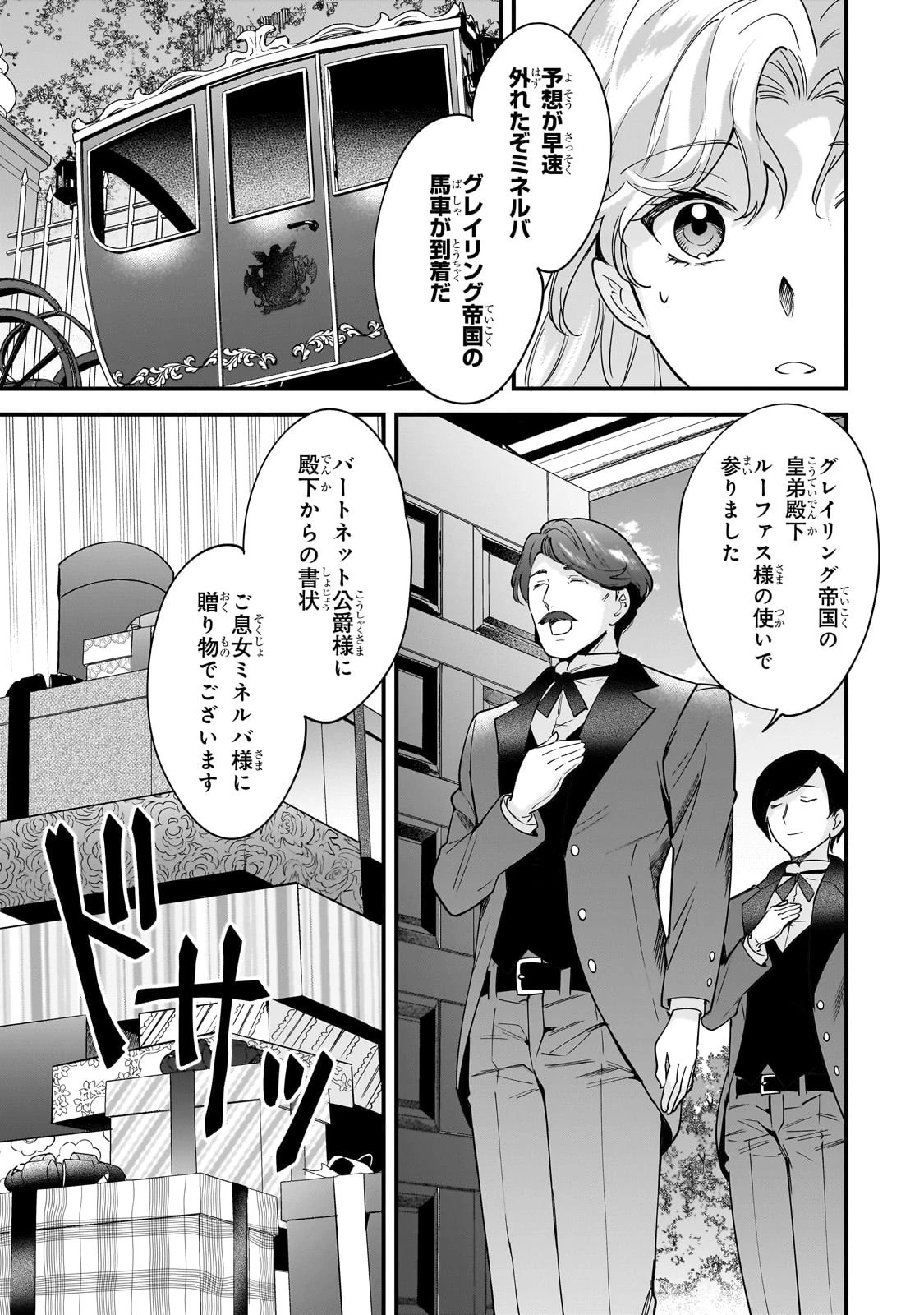 婚約破棄された崖っぷち令嬢は、帝国の皇弟殿下と結ばれる 第3話 - 5