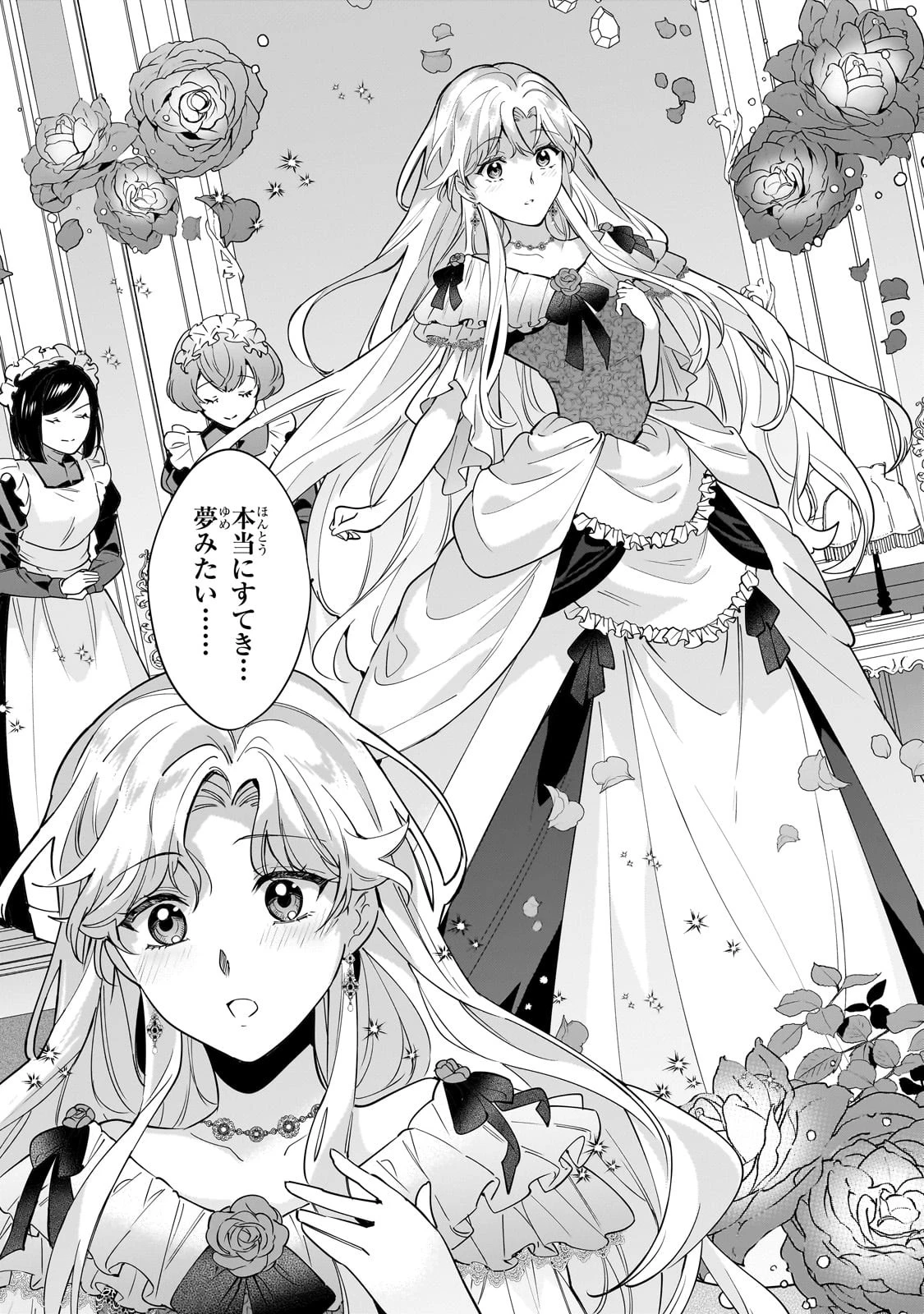 婚約破棄された崖っぷち令嬢は、帝国の皇弟殿下と結ばれる 第3話 - 7