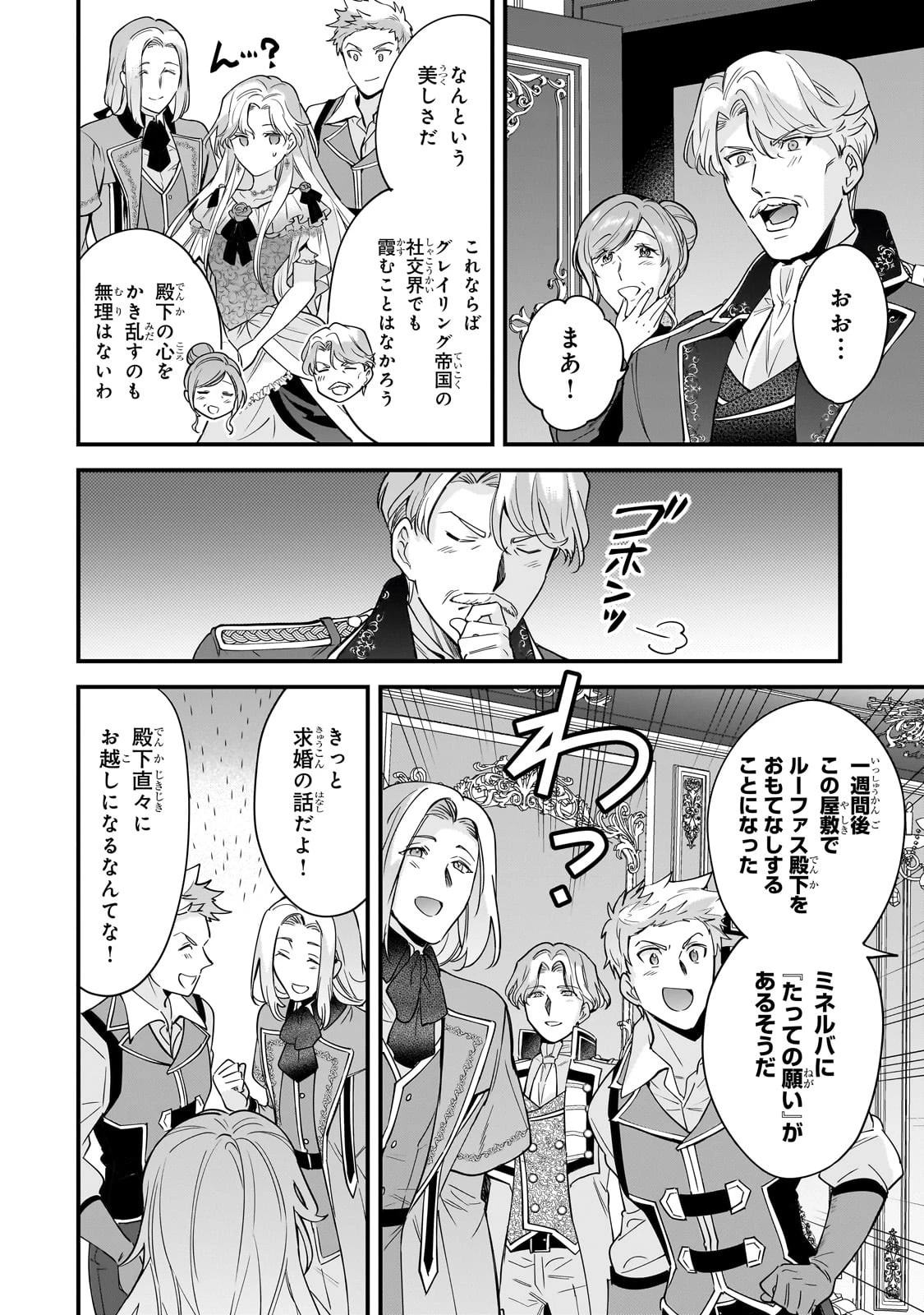 婚約破棄された崖っぷち令嬢は、帝国の皇弟殿下と結ばれる 第3話 - 8