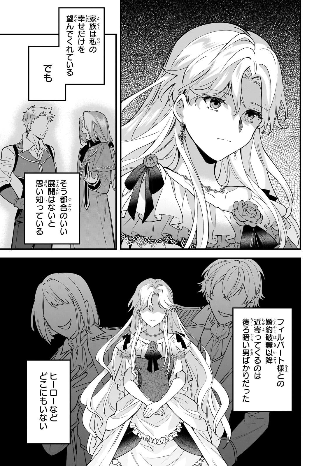 婚約破棄された崖っぷち令嬢は、帝国の皇弟殿下と結ばれる 第3話 - 9