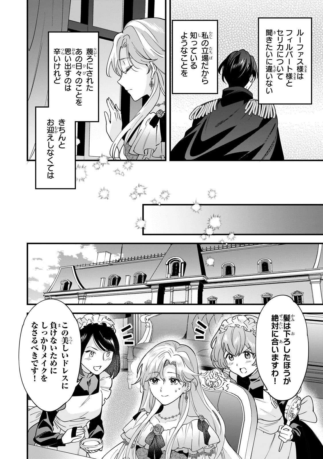 婚約破棄された崖っぷち令嬢は、帝国の皇弟殿下と結ばれる 第3話 - 10