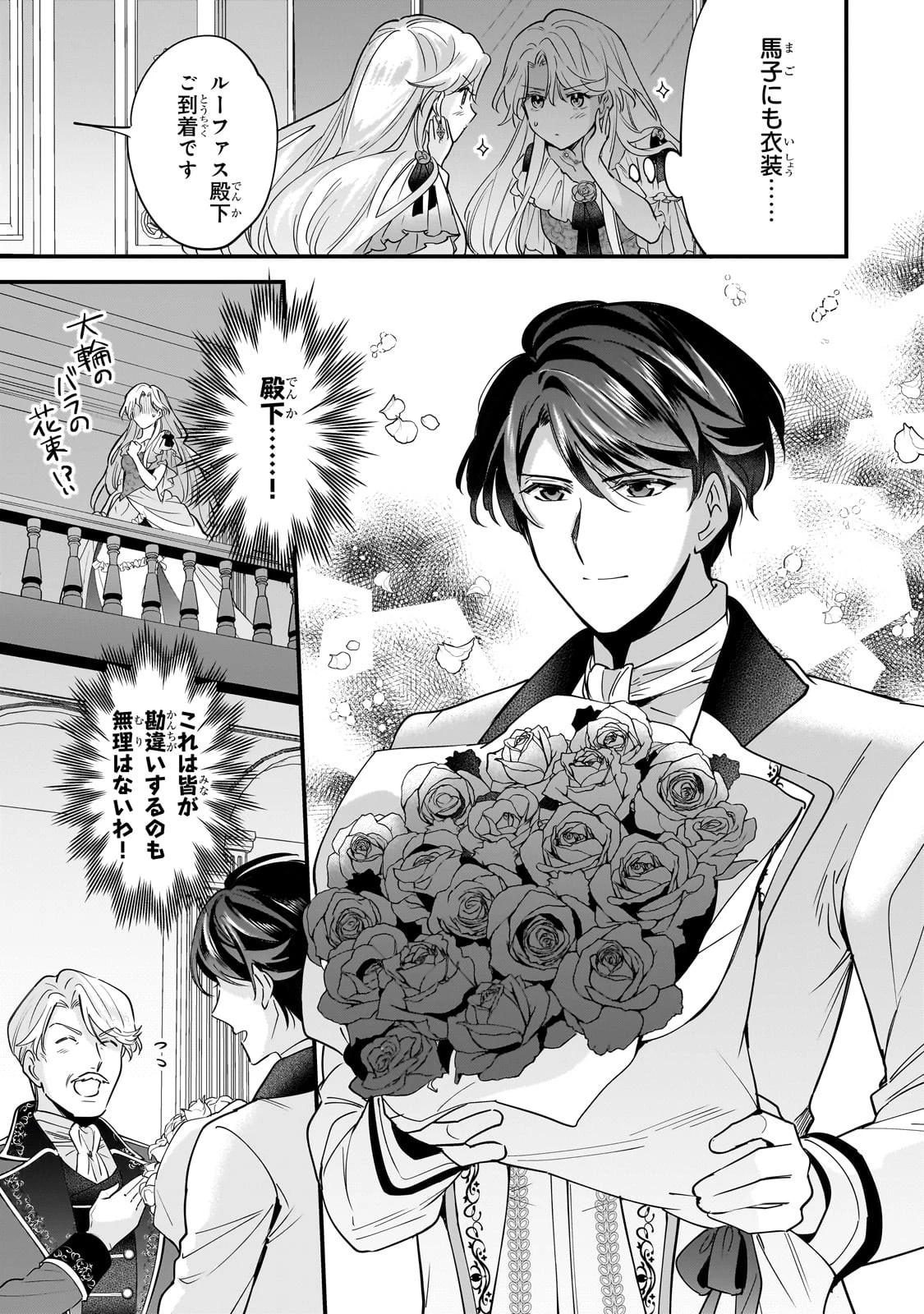 婚約破棄された崖っぷち令嬢は、帝国の皇弟殿下と結ばれる 第3話 - 11