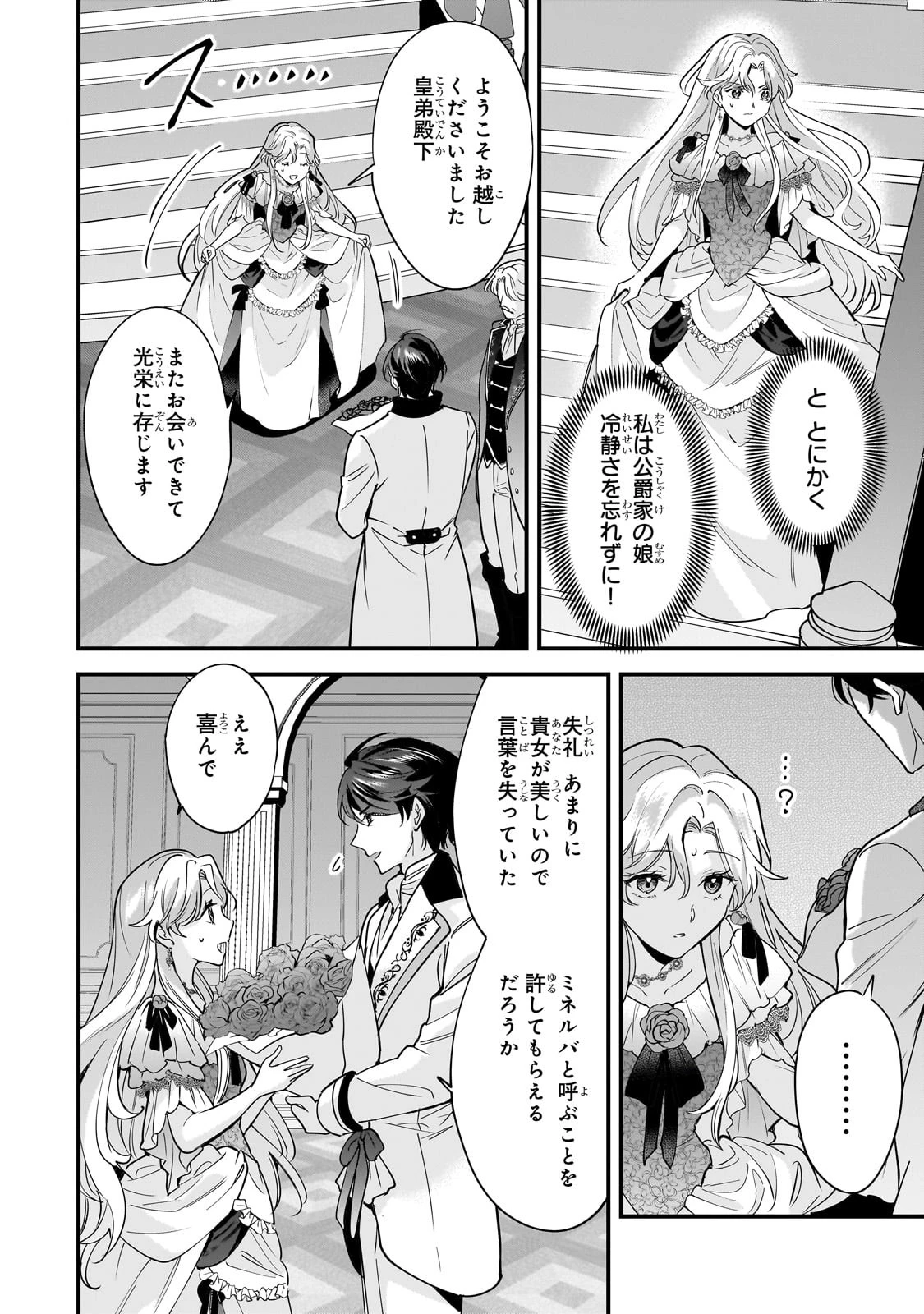 婚約破棄された崖っぷち令嬢は、帝国の皇弟殿下と結ばれる 第3話 - 12