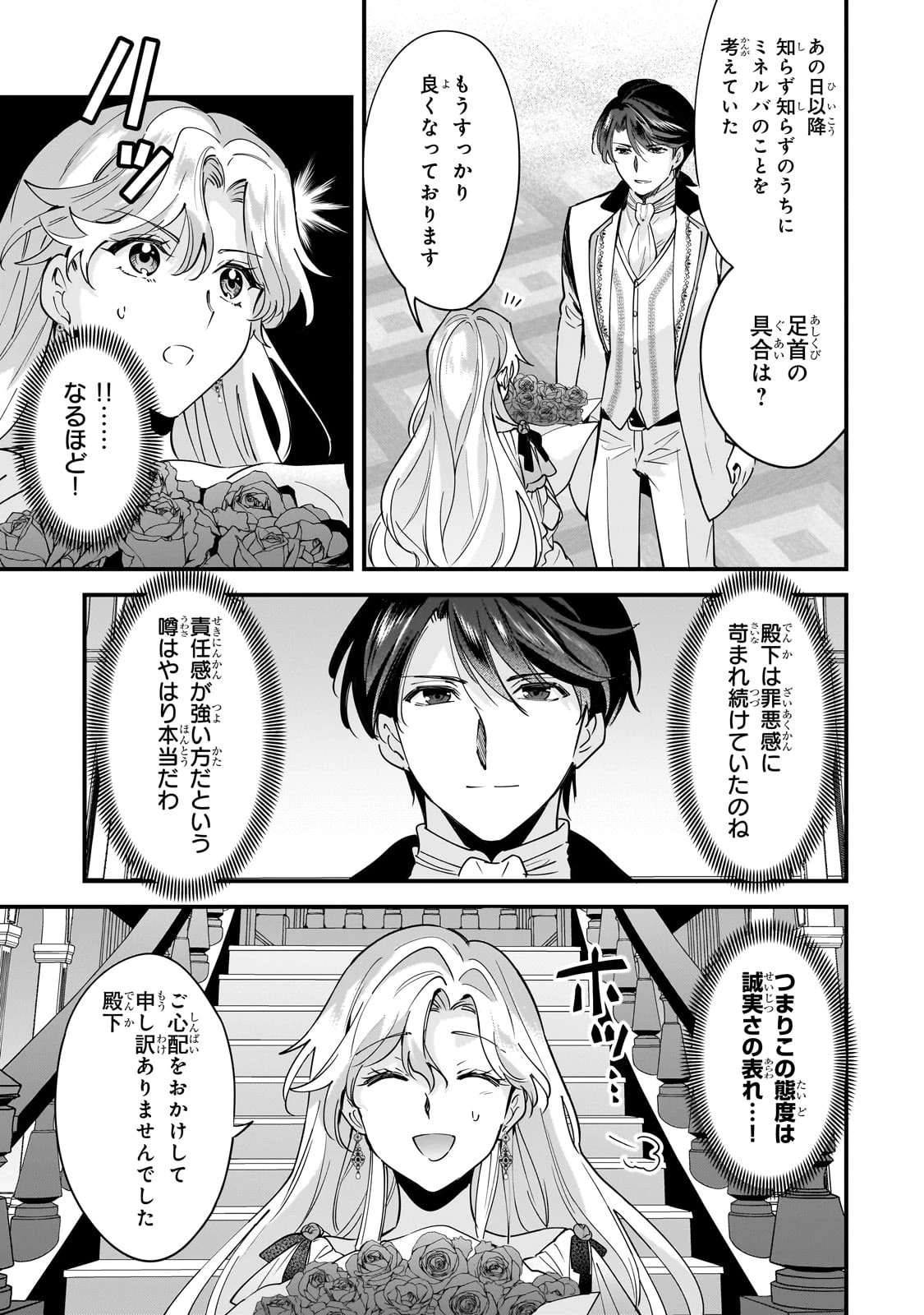 婚約破棄された崖っぷち令嬢は、帝国の皇弟殿下と結ばれる 第3話 - 13