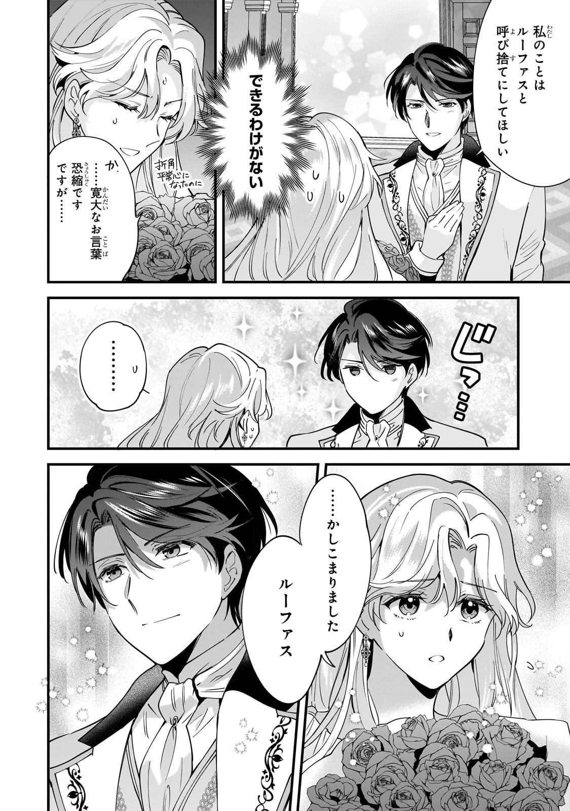 婚約破棄された崖っぷち令嬢は、帝国の皇弟殿下と結ばれる 第3話 - 14