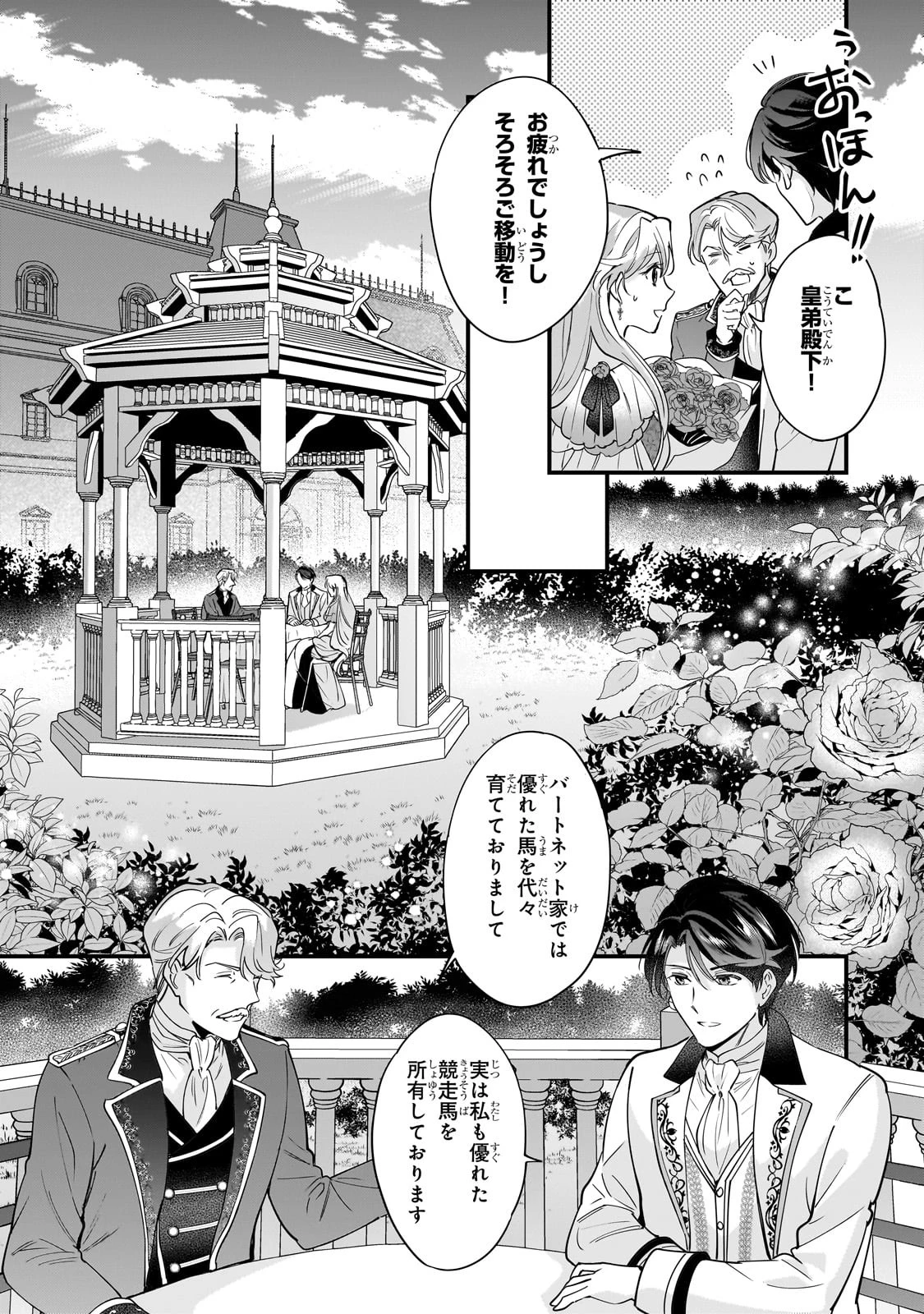 婚約破棄された崖っぷち令嬢は、帝国の皇弟殿下と結ばれる 第3話 - 15