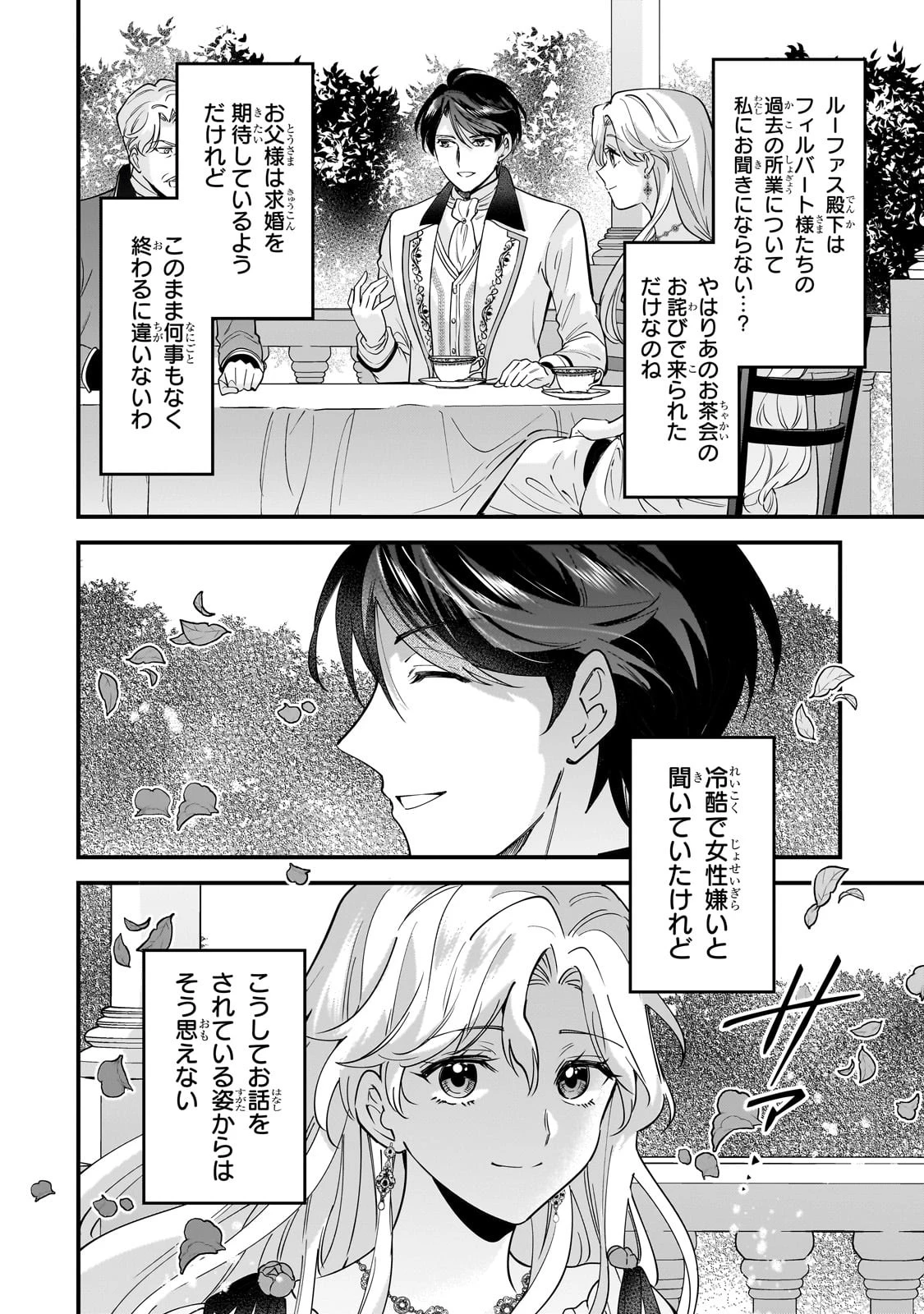 婚約破棄された崖っぷち令嬢は、帝国の皇弟殿下と結ばれる 第3話 - 16