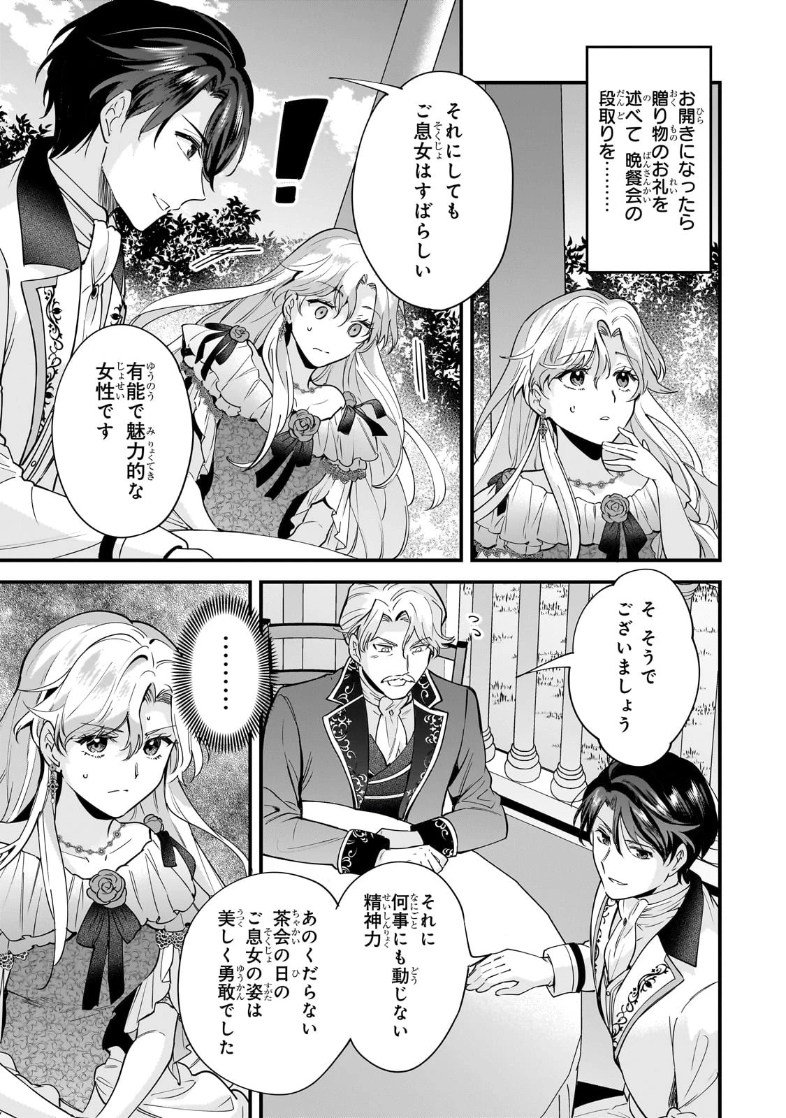 婚約破棄された崖っぷち令嬢は、帝国の皇弟殿下と結ばれる 第3話 - 17