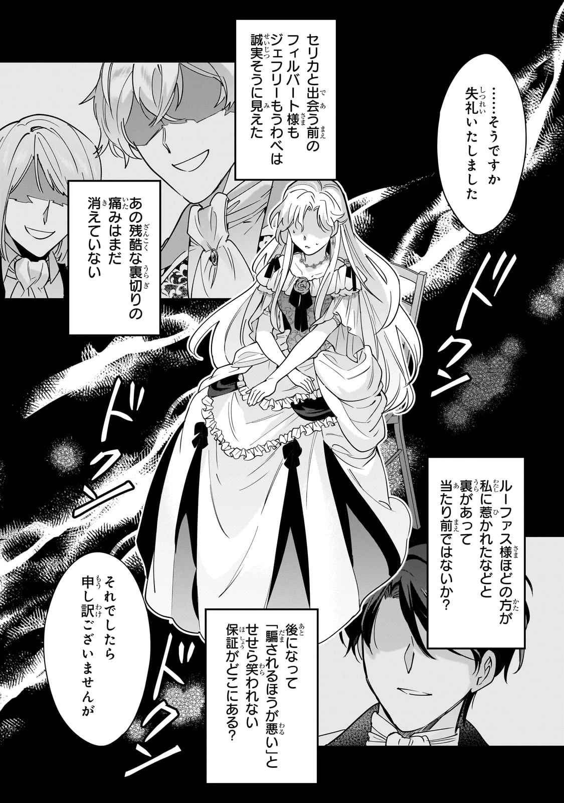 婚約破棄された崖っぷち令嬢は、帝国の皇弟殿下と結ばれる 第3話 - 19