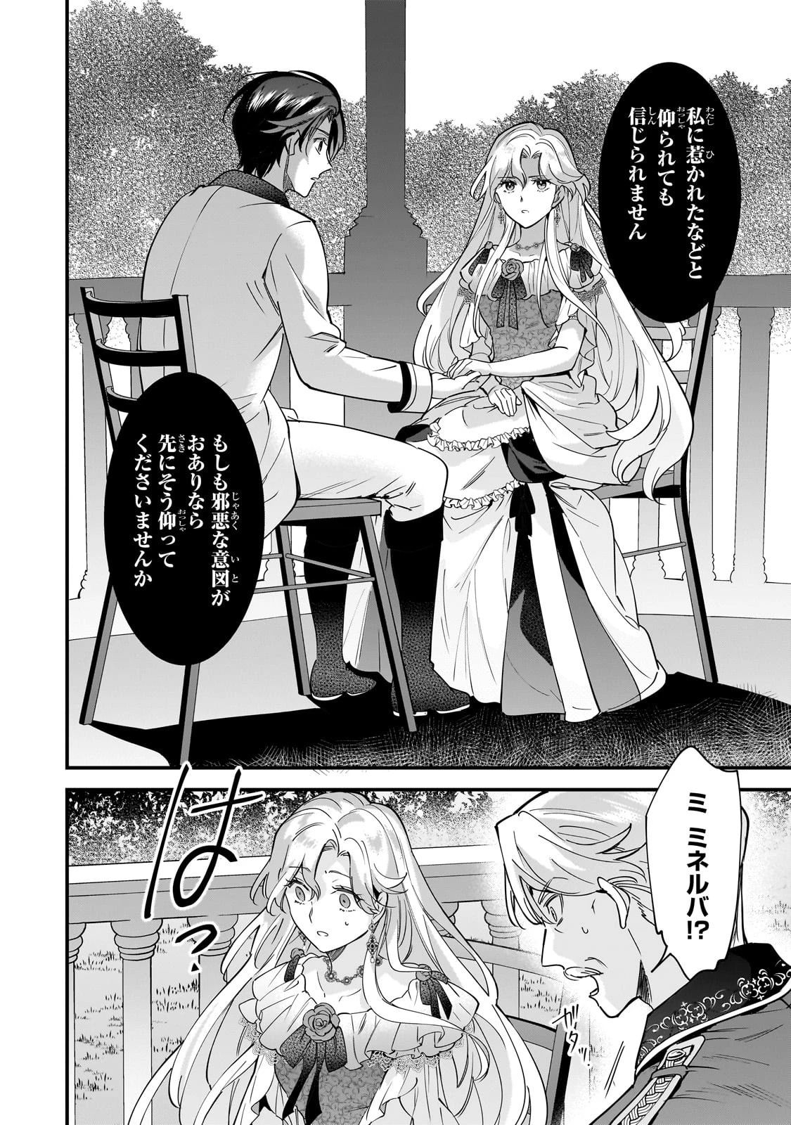 婚約破棄された崖っぷち令嬢は、帝国の皇弟殿下と結ばれる 第3話 - 20