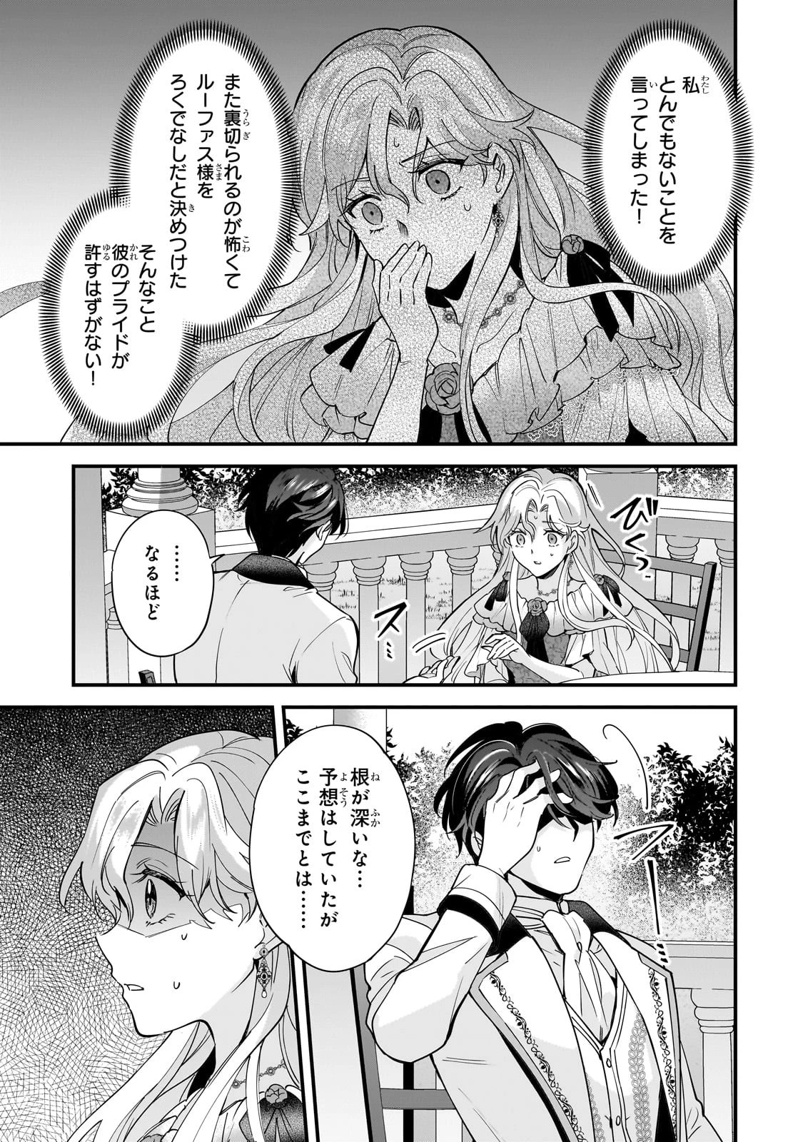 婚約破棄された崖っぷち令嬢は、帝国の皇弟殿下と結ばれる 第3話 - 21