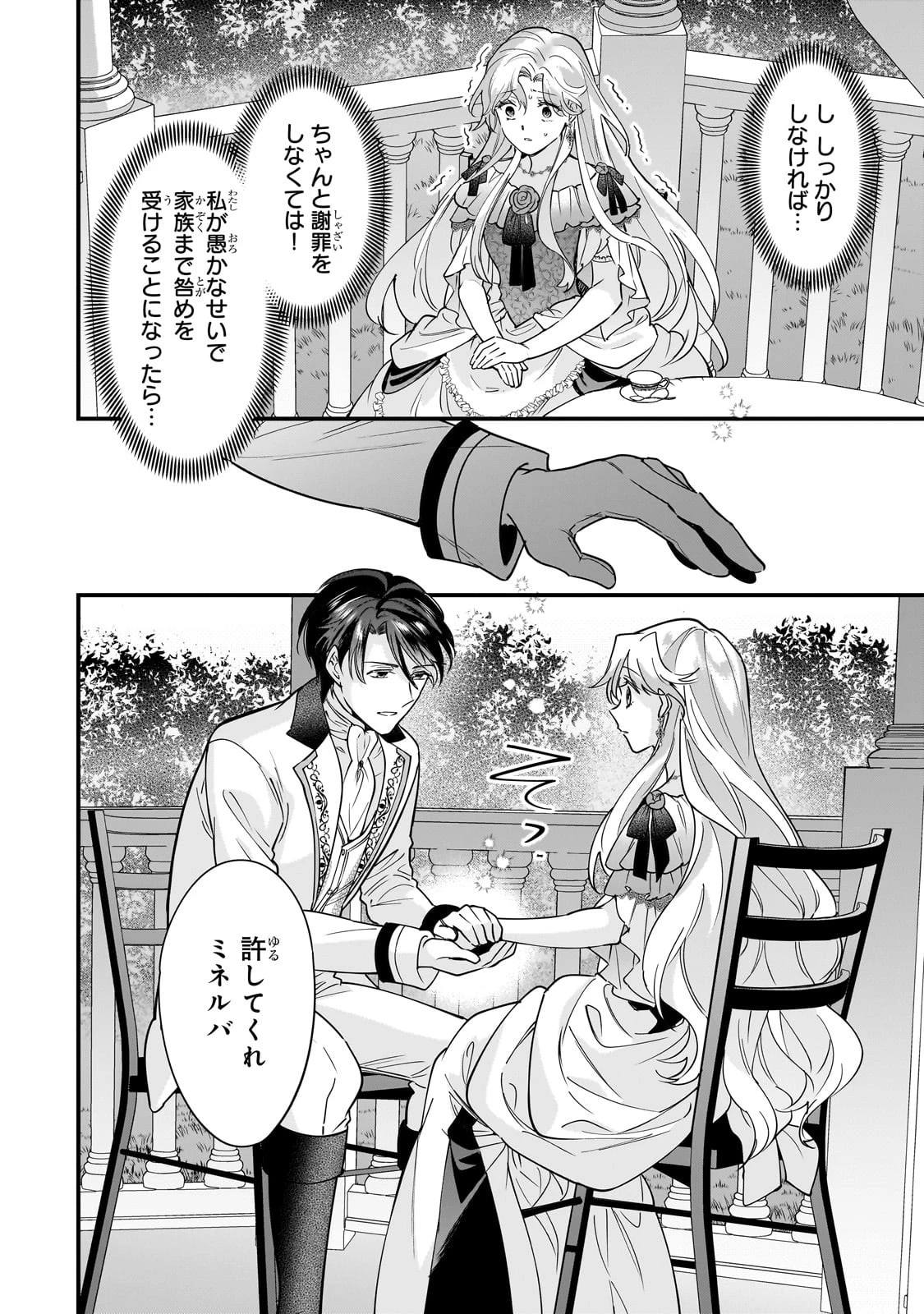 婚約破棄された崖っぷち令嬢は、帝国の皇弟殿下と結ばれる 第3話 - 22