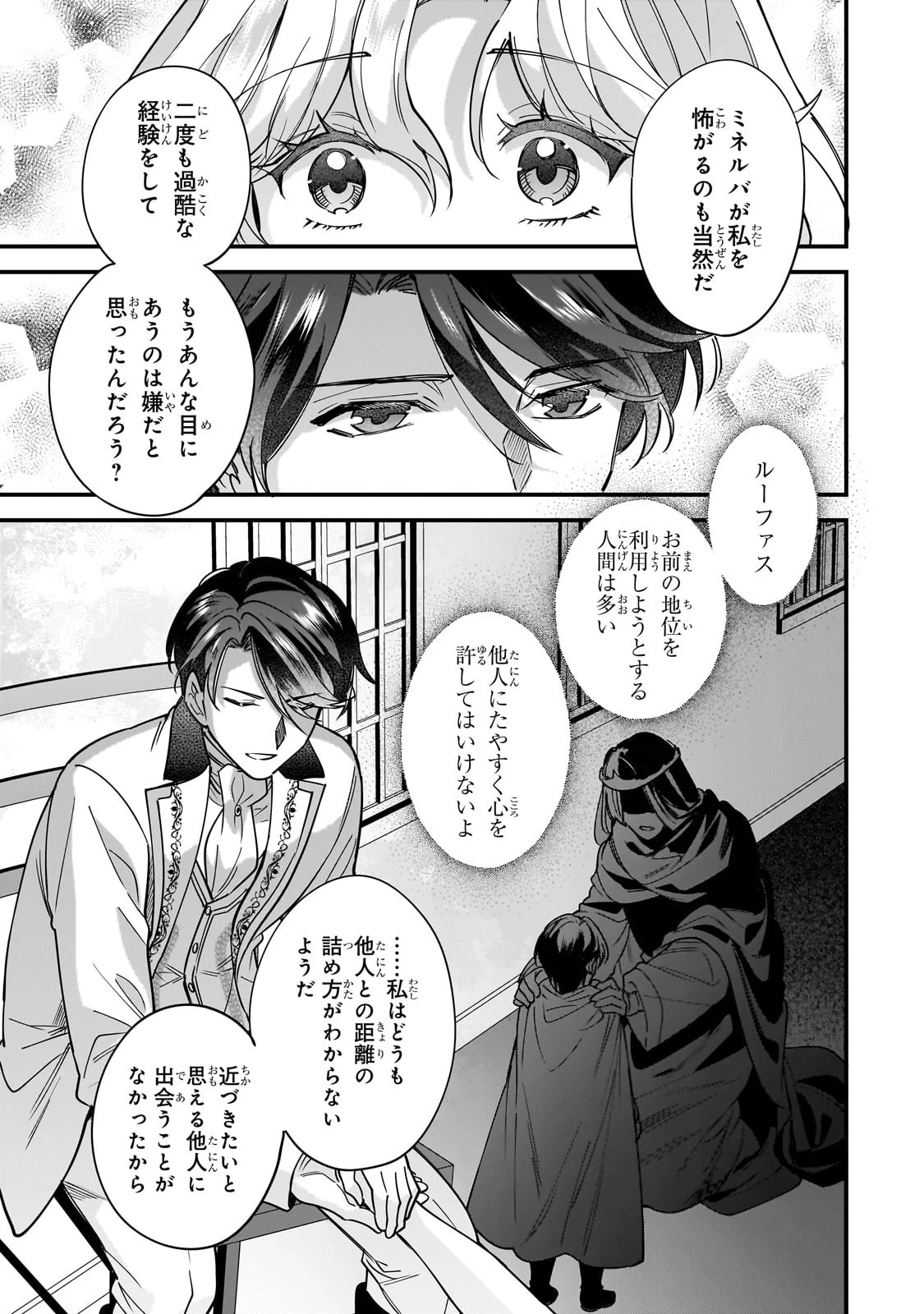 婚約破棄された崖っぷち令嬢は、帝国の皇弟殿下と結ばれる 第3話 - 23