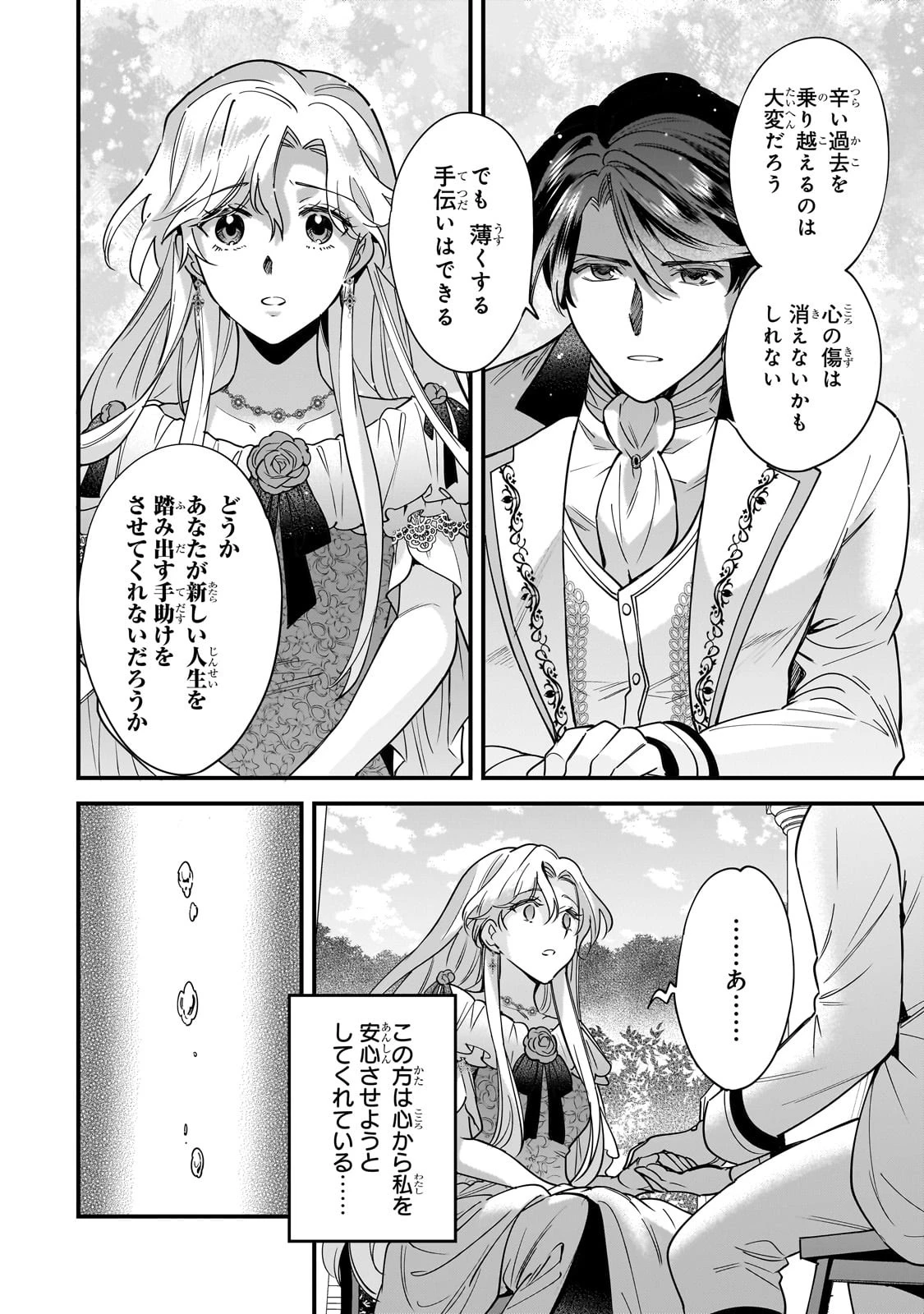 婚約破棄された崖っぷち令嬢は、帝国の皇弟殿下と結ばれる 第3話 - 24