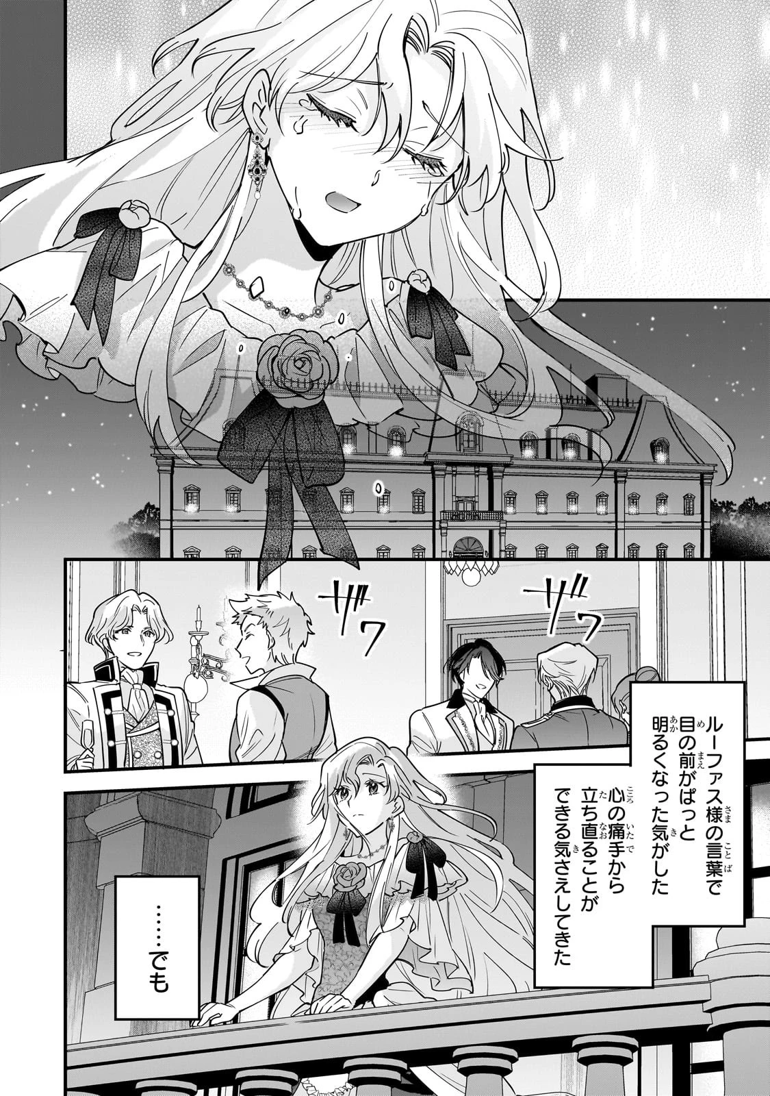 婚約破棄された崖っぷち令嬢は、帝国の皇弟殿下と結ばれる 第3話 - 26