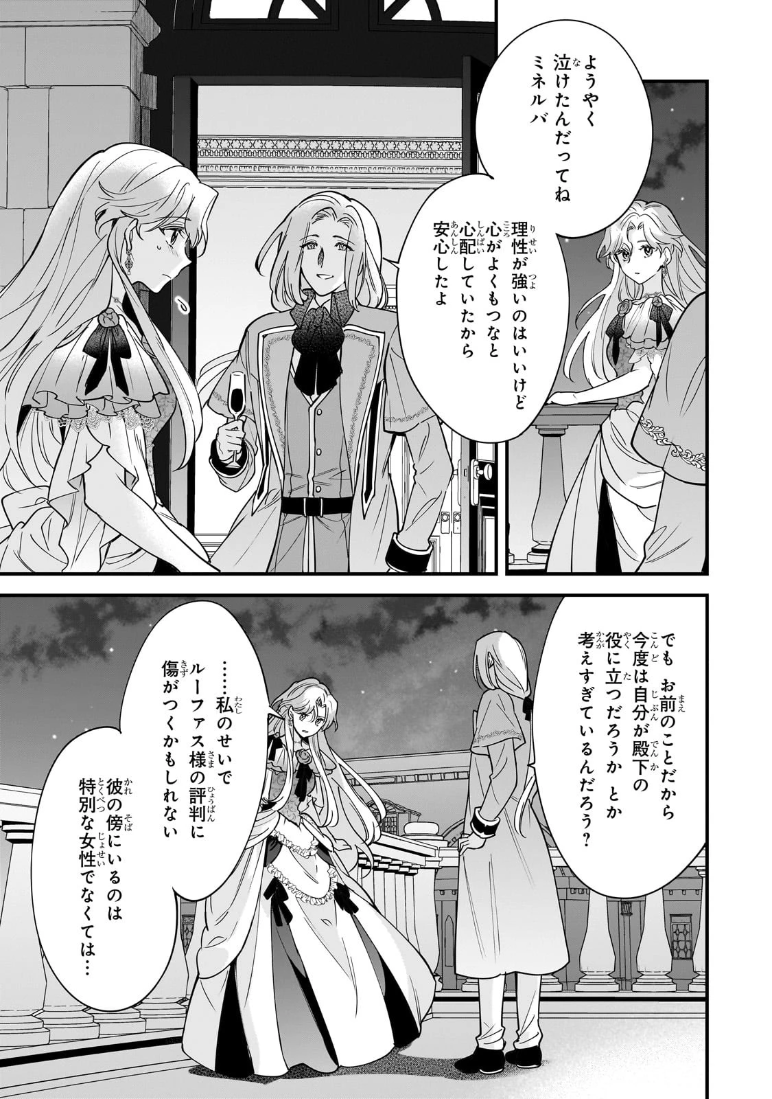 婚約破棄された崖っぷち令嬢は、帝国の皇弟殿下と結ばれる 第3話 - 27