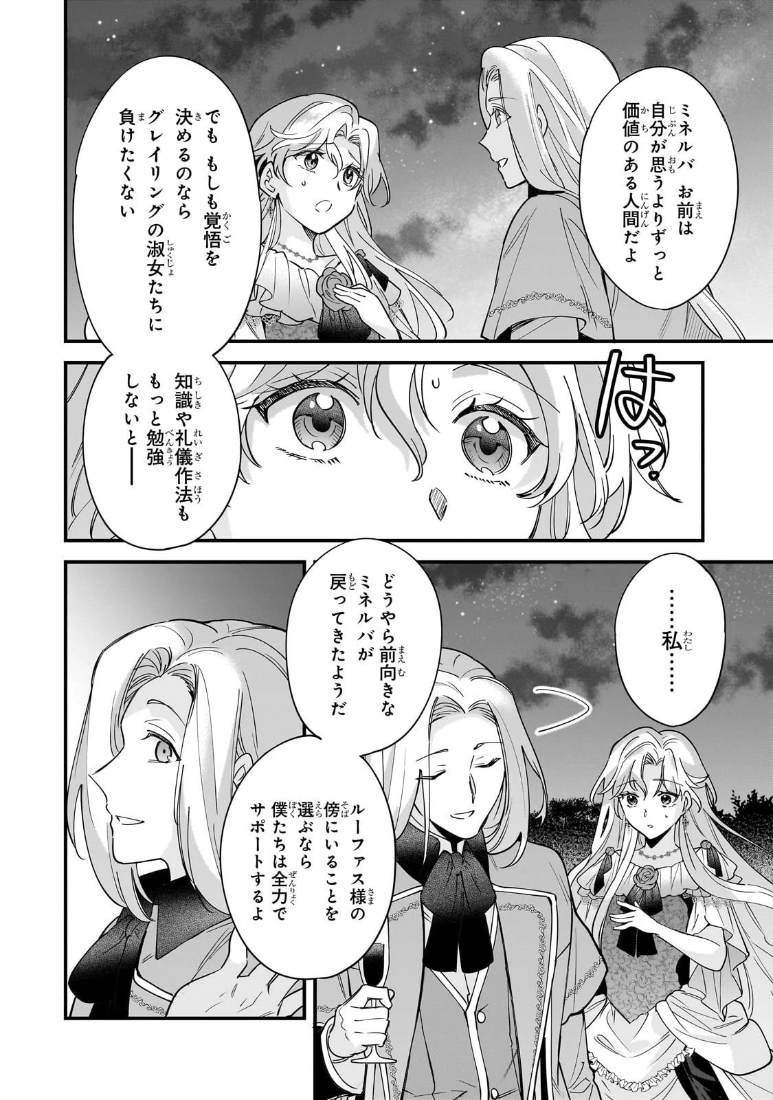 婚約破棄された崖っぷち令嬢は、帝国の皇弟殿下と結ばれる 第3話 - 28