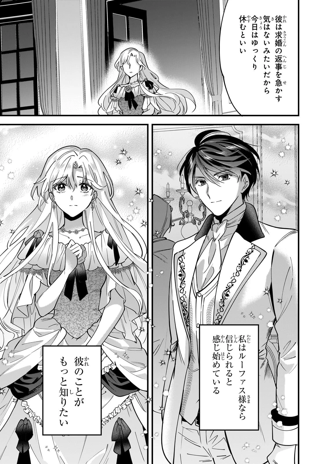 婚約破棄された崖っぷち令嬢は、帝国の皇弟殿下と結ばれる 第3話 - 29