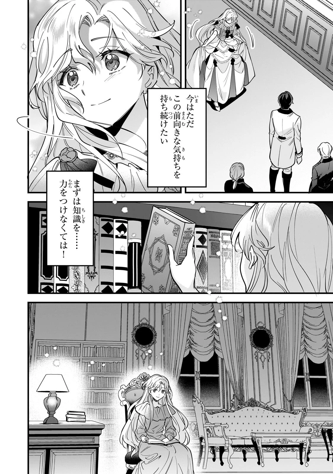 婚約破棄された崖っぷち令嬢は、帝国の皇弟殿下と結ばれる 第3話 - 30