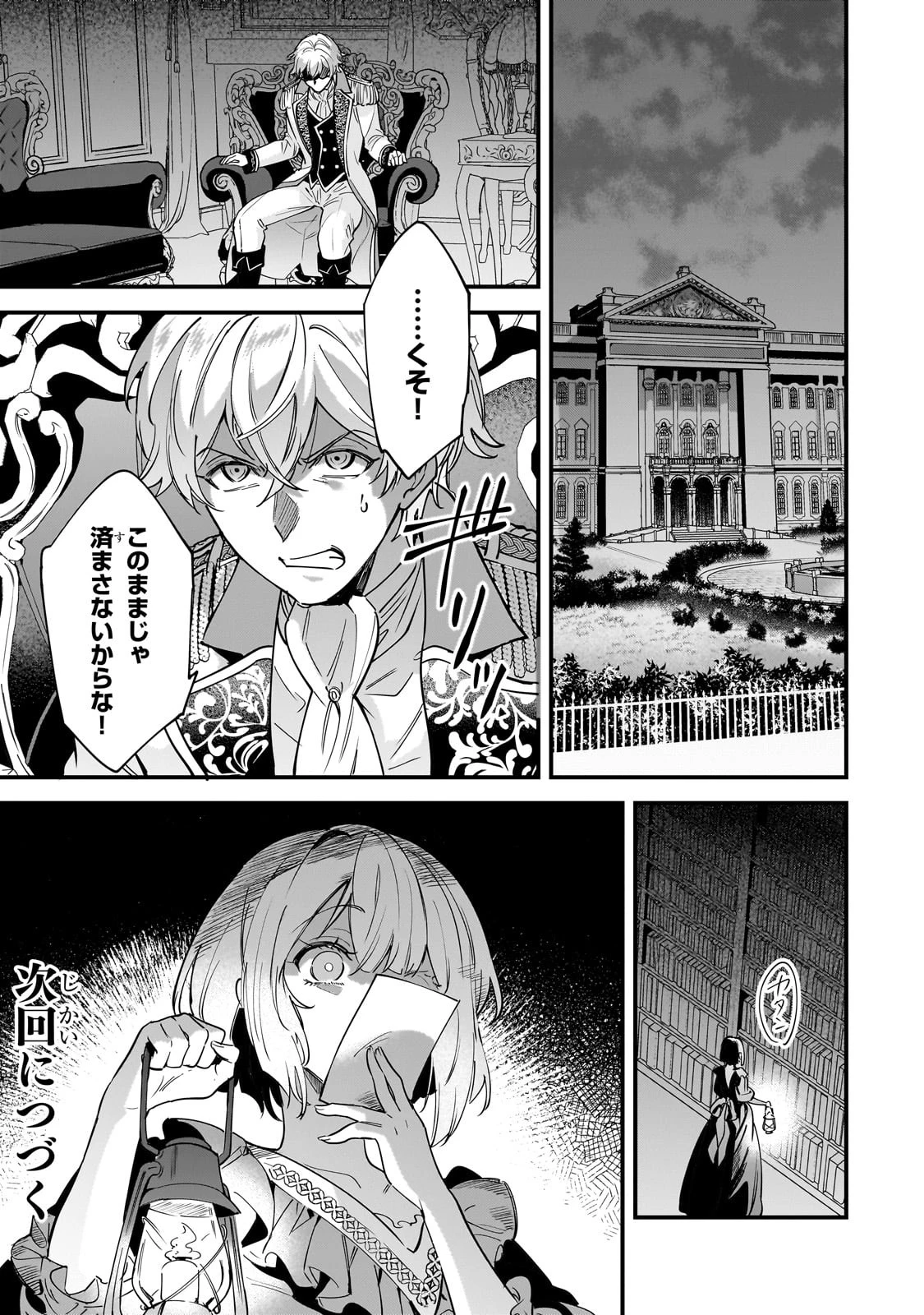 婚約破棄された崖っぷち令嬢は、帝国の皇弟殿下と結ばれる 第3話 - 31