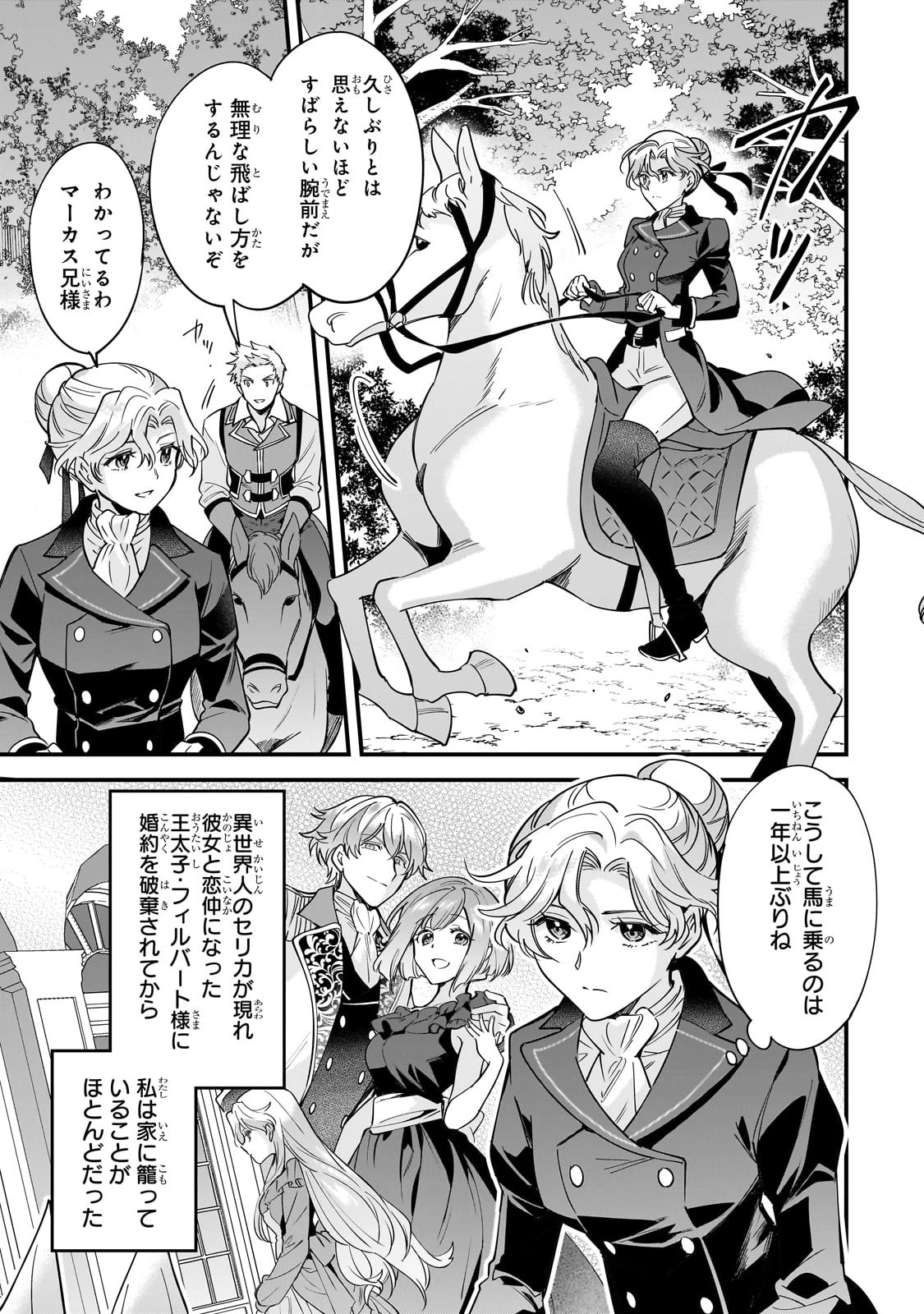 婚約破棄された崖っぷち令嬢は、帝国の皇弟殿下と結ばれる 第4話 - 2