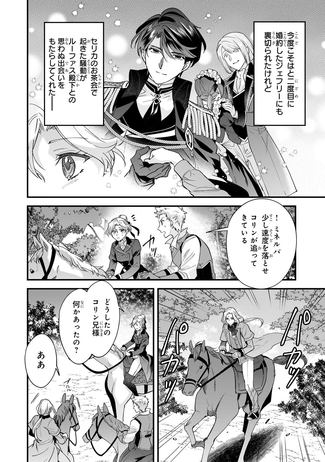 婚約破棄された崖っぷち令嬢は、帝国の皇弟殿下と結ばれる 第4話 - 3