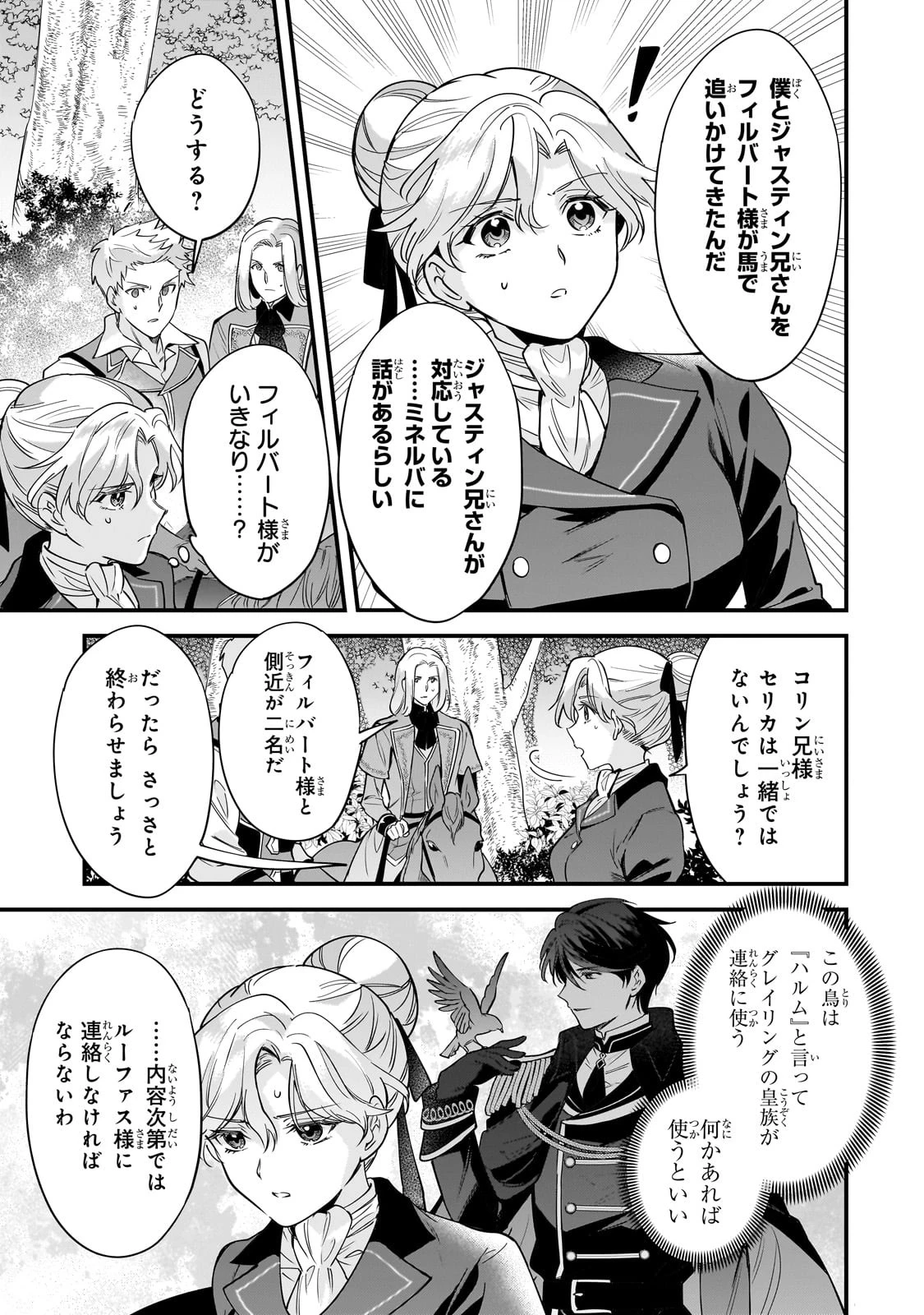 婚約破棄された崖っぷち令嬢は、帝国の皇弟殿下と結ばれる 第4話 - 4