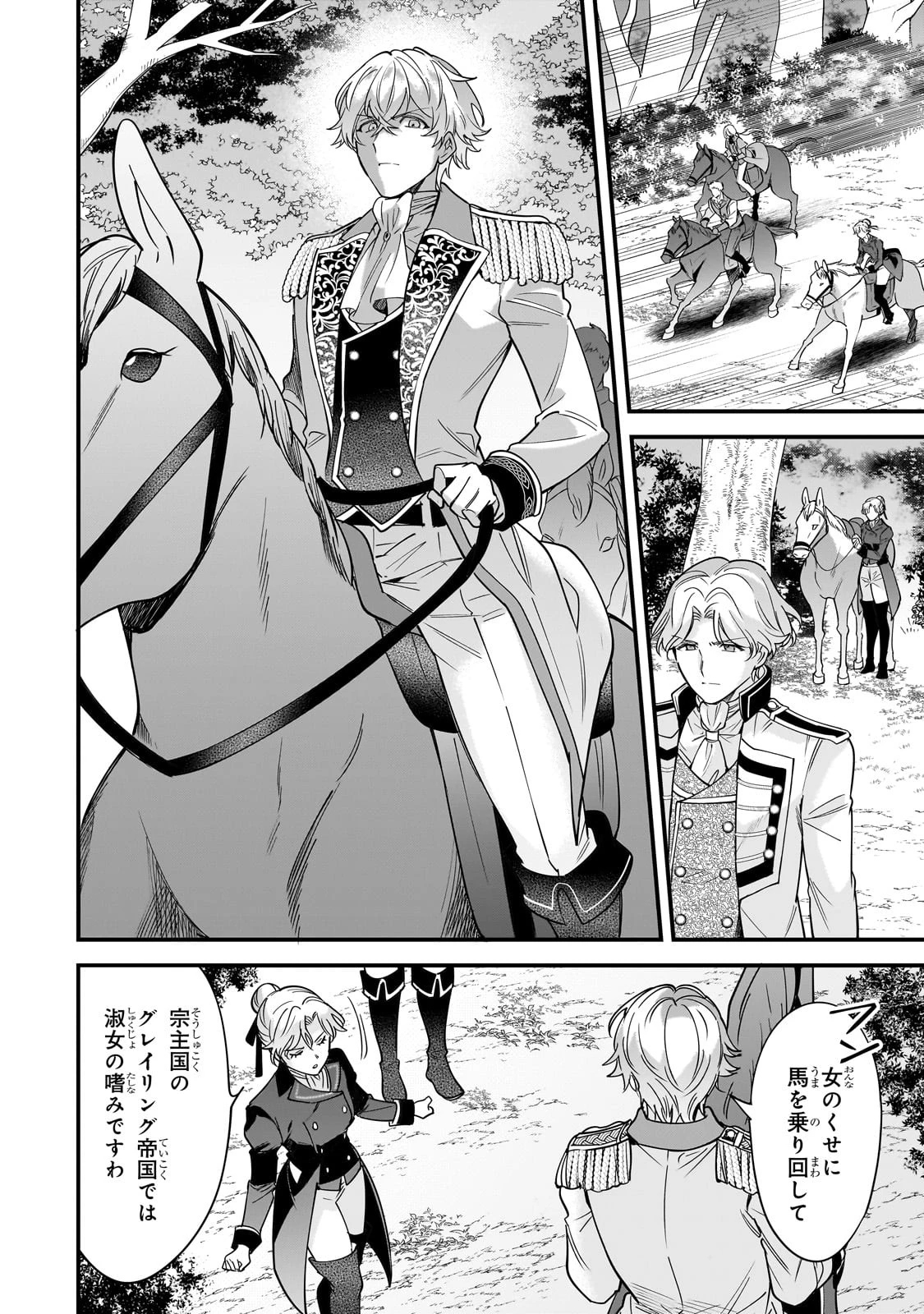 婚約破棄された崖っぷち令嬢は、帝国の皇弟殿下と結ばれる 第4話 - 5