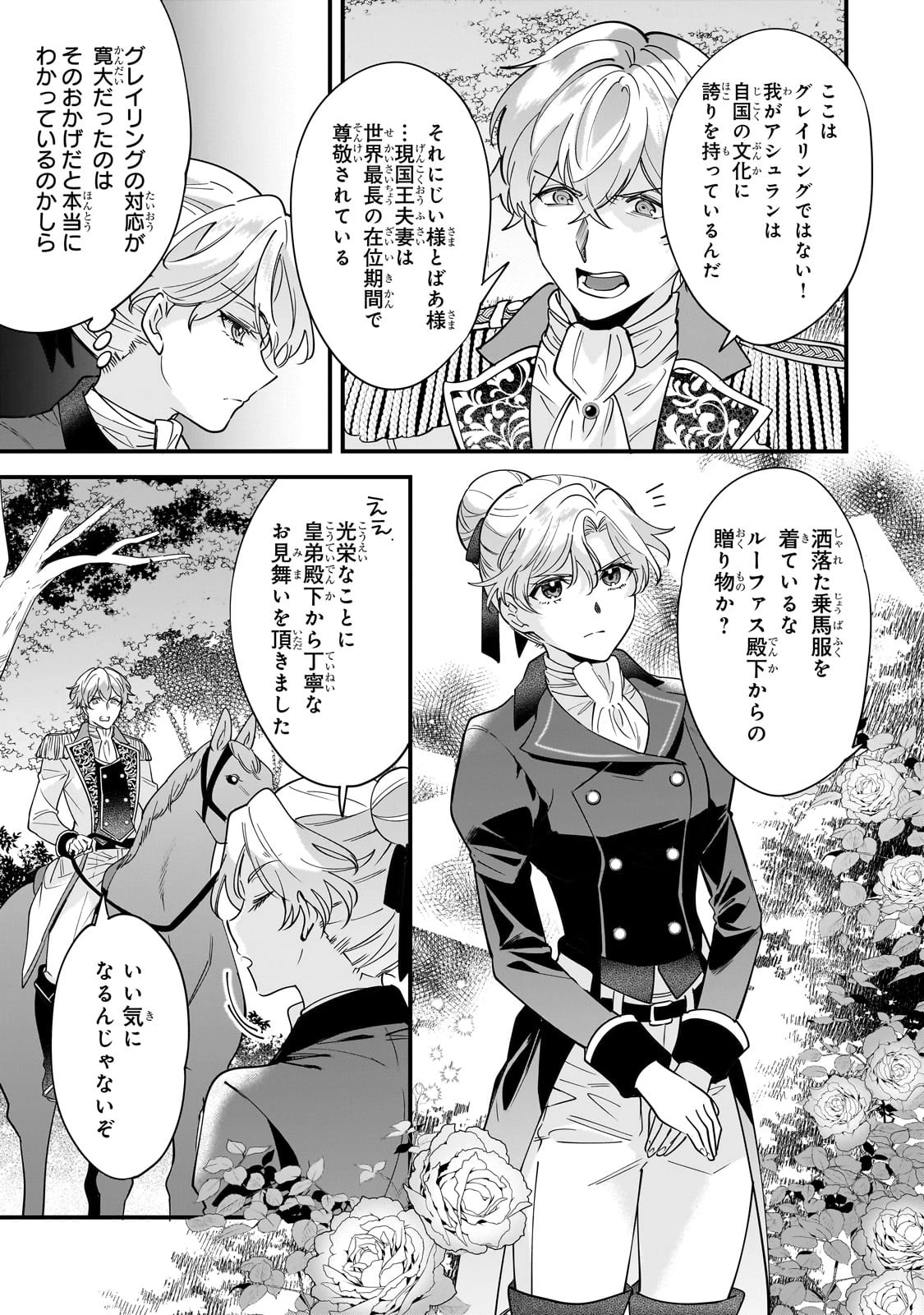 婚約破棄された崖っぷち令嬢は、帝国の皇弟殿下と結ばれる 第4話 - 6