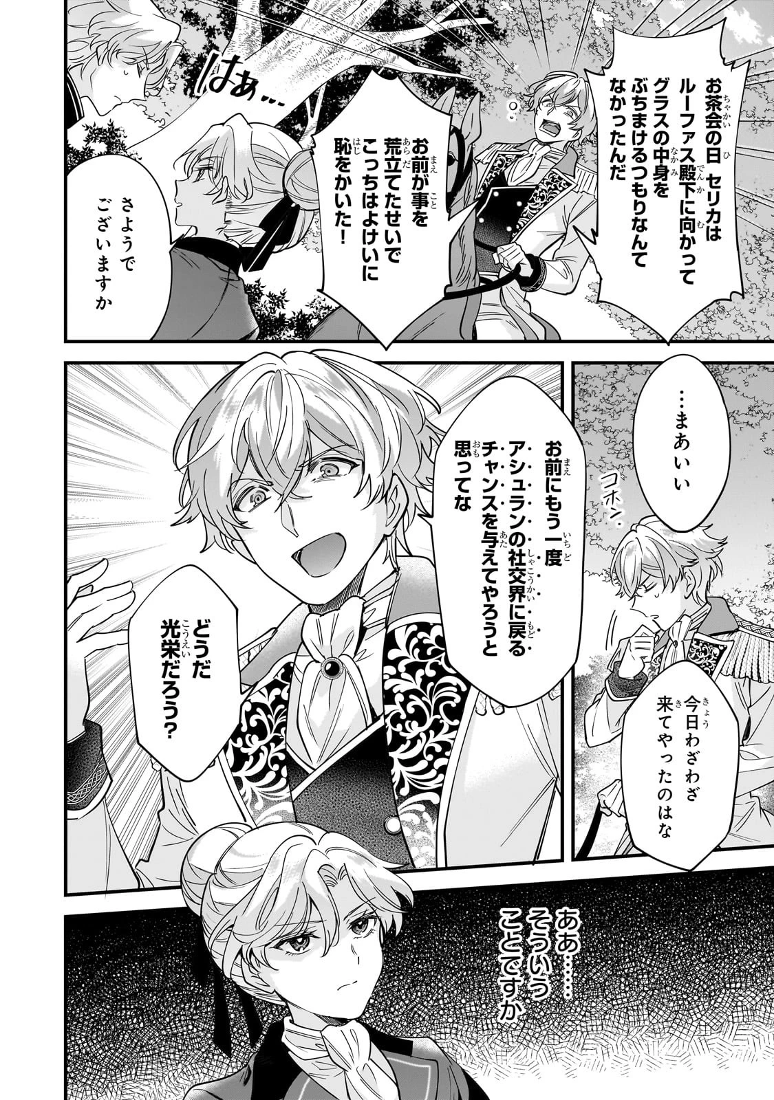 婚約破棄された崖っぷち令嬢は、帝国の皇弟殿下と結ばれる 第4話 - 7