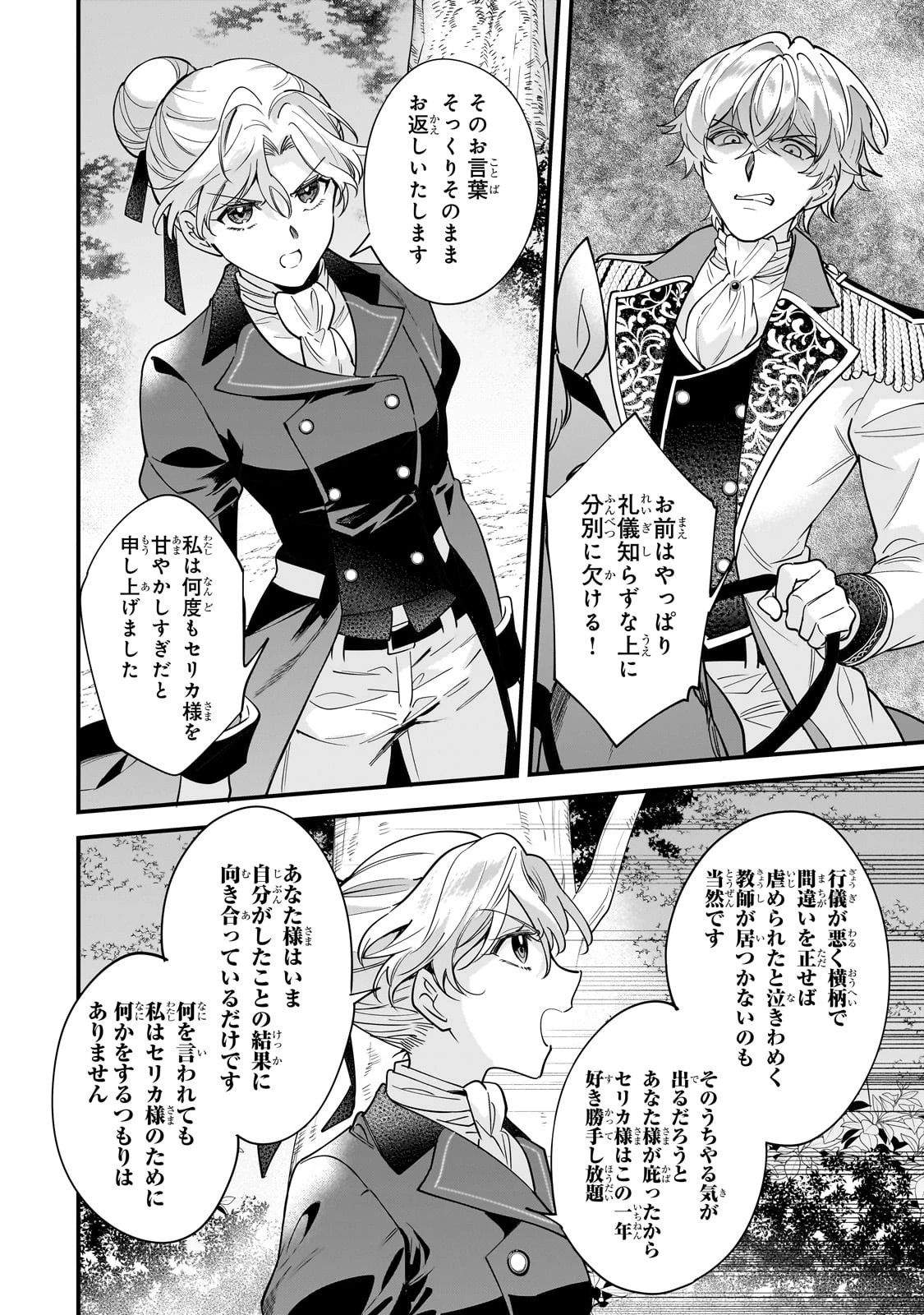 婚約破棄された崖っぷち令嬢は、帝国の皇弟殿下と結ばれる 第4話 - 9